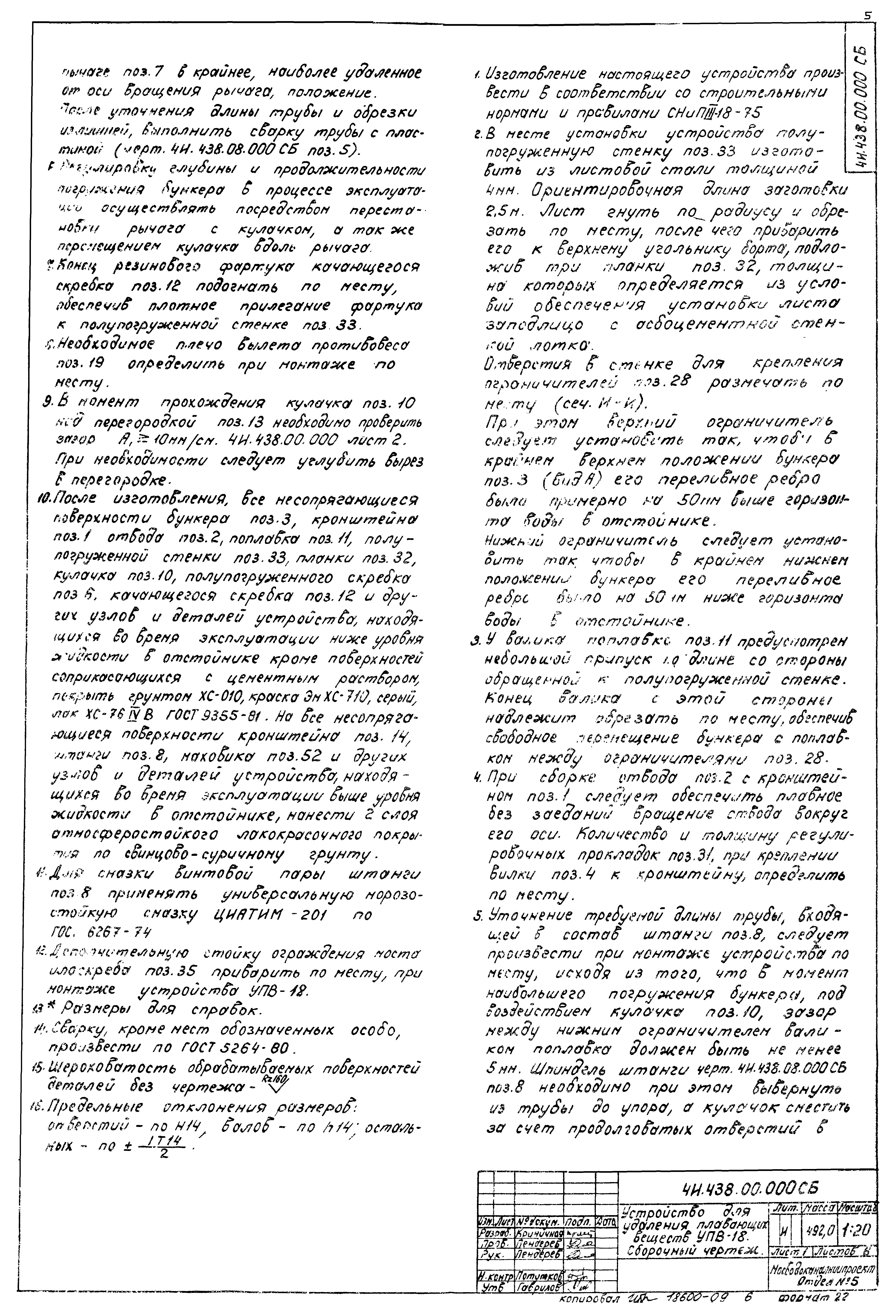 Типовой проект 902-2-364.83