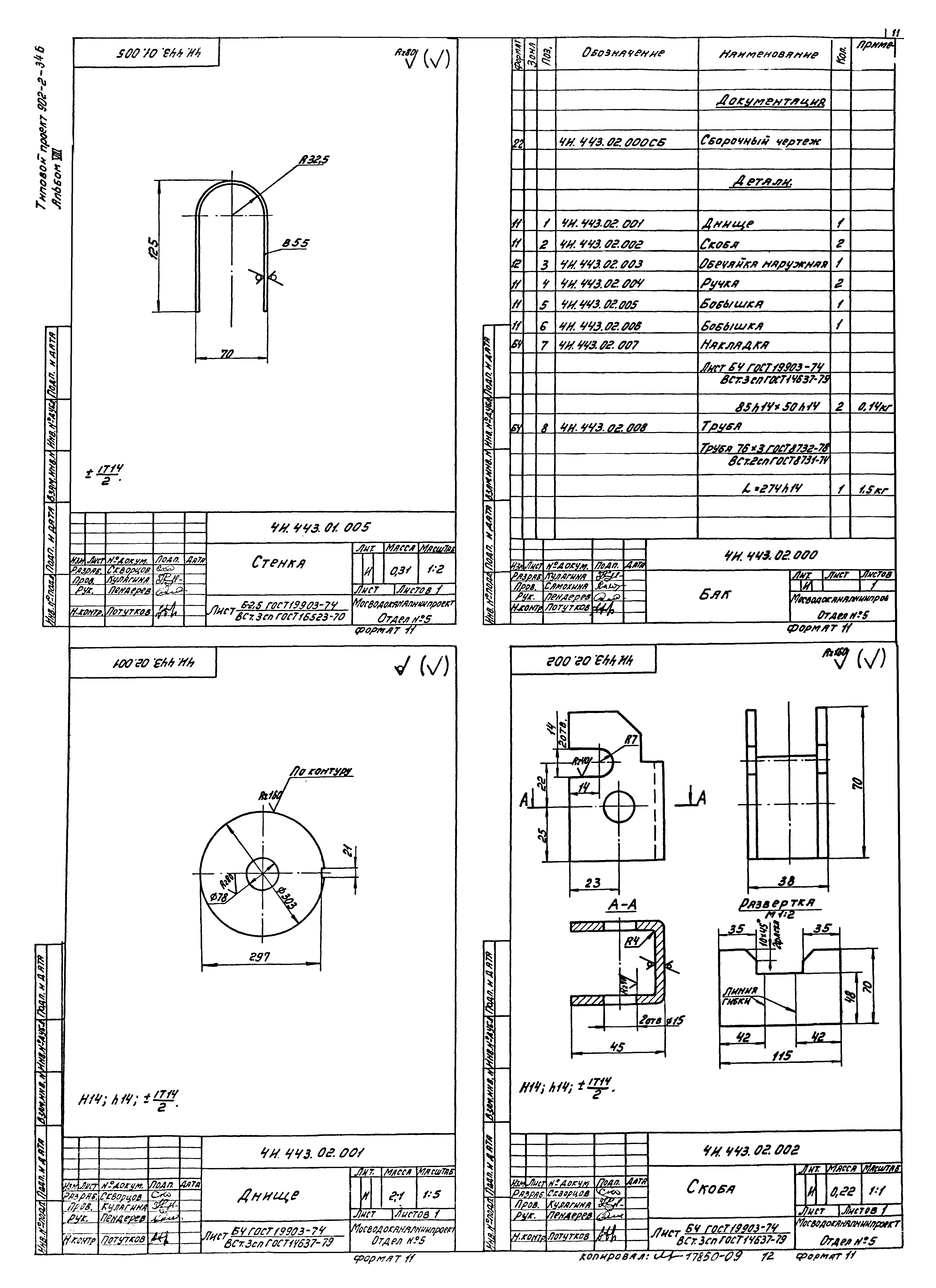 Типовой проект 902-2-364.83