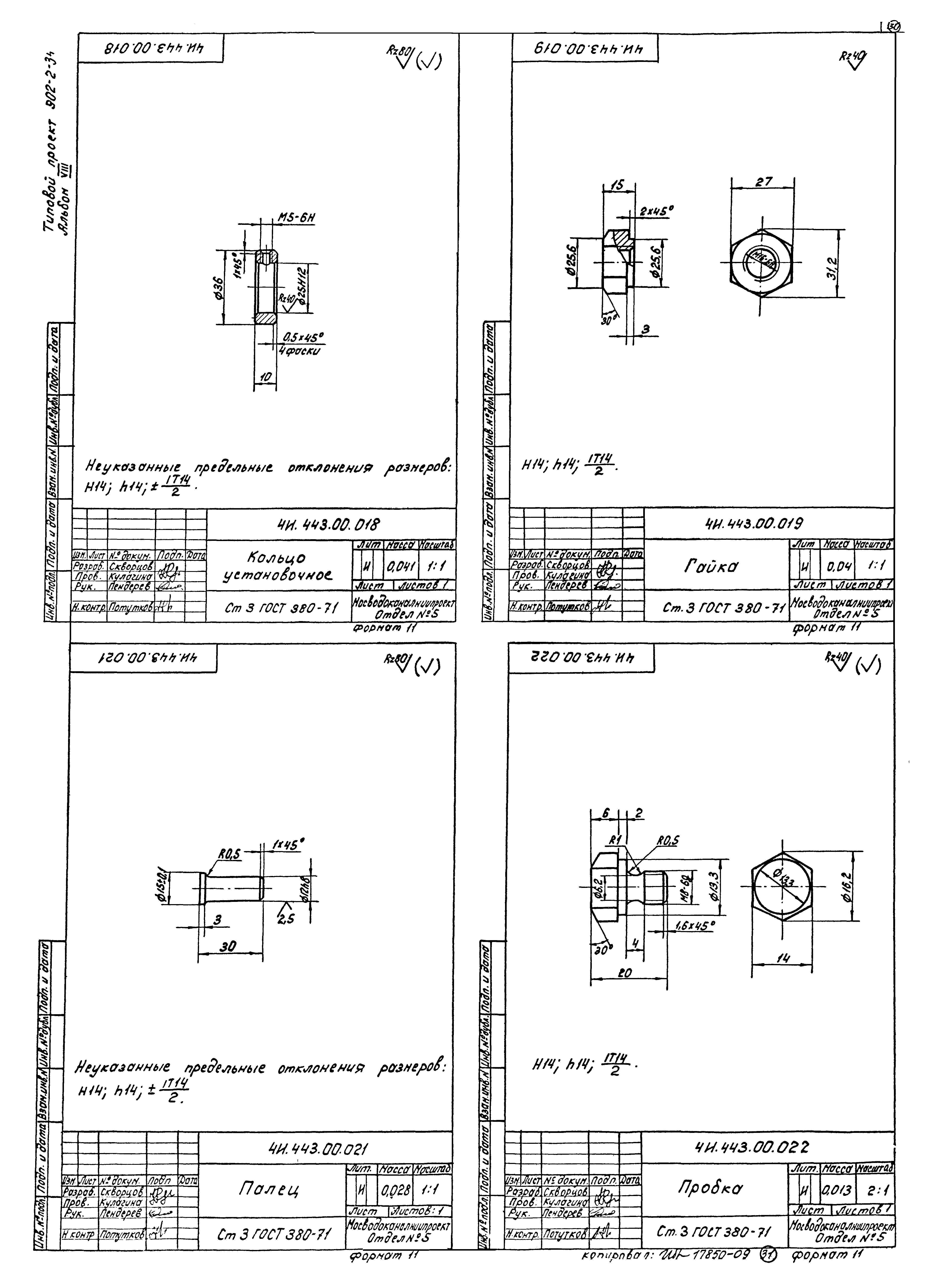 Типовой проект 902-2-364.83