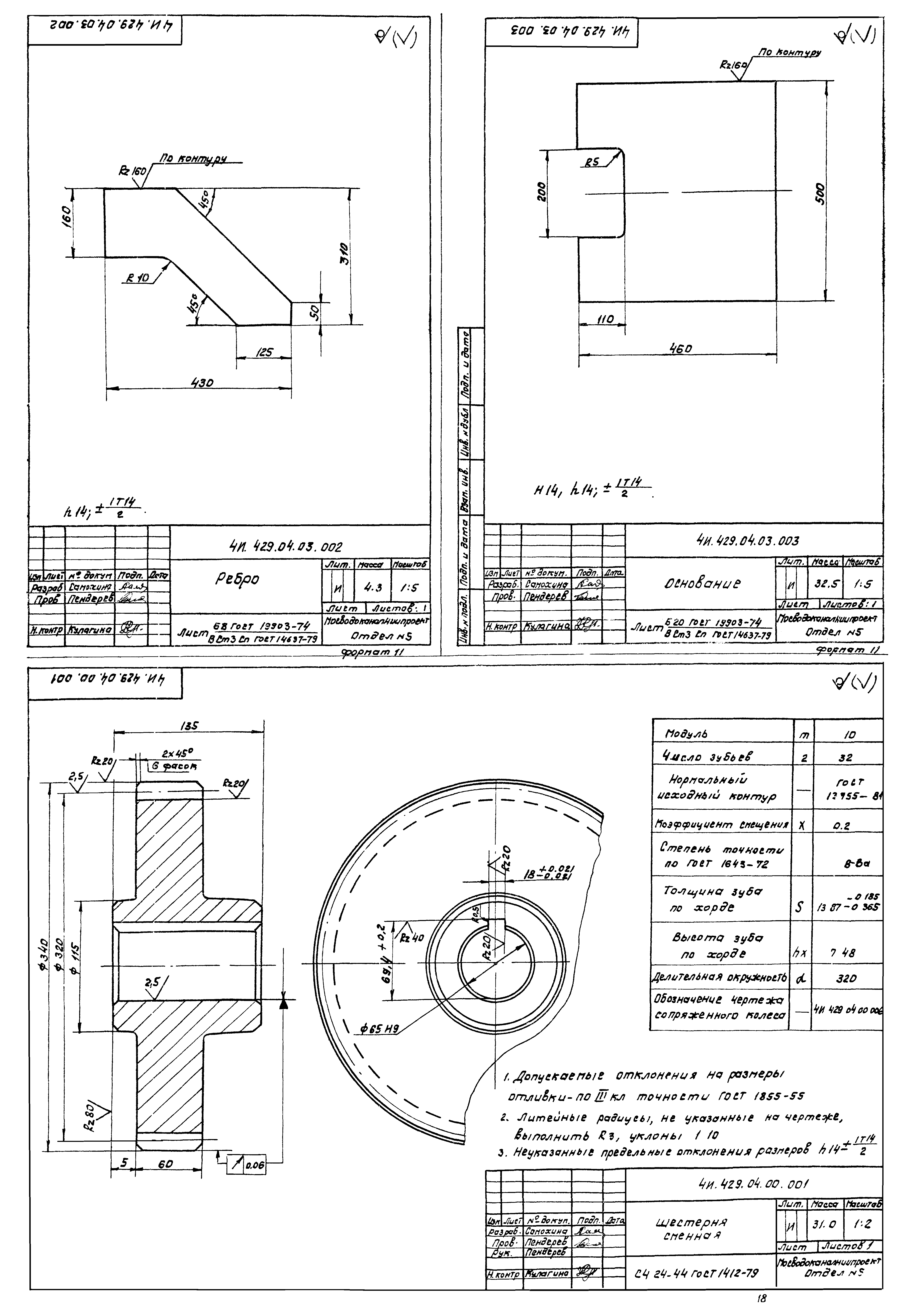 Типовой проект 902-2-364.83