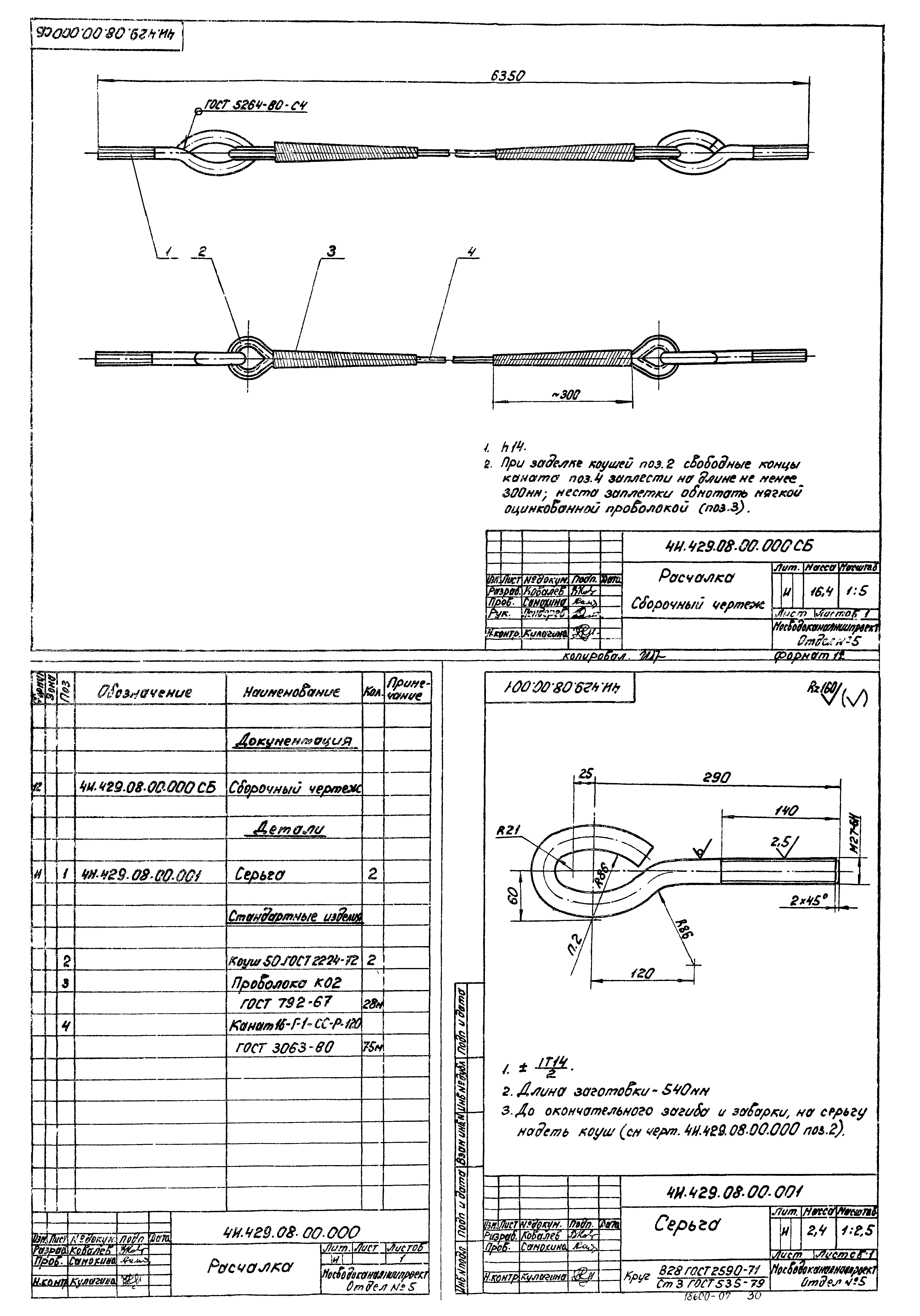 Типовой проект 902-2-364.83
