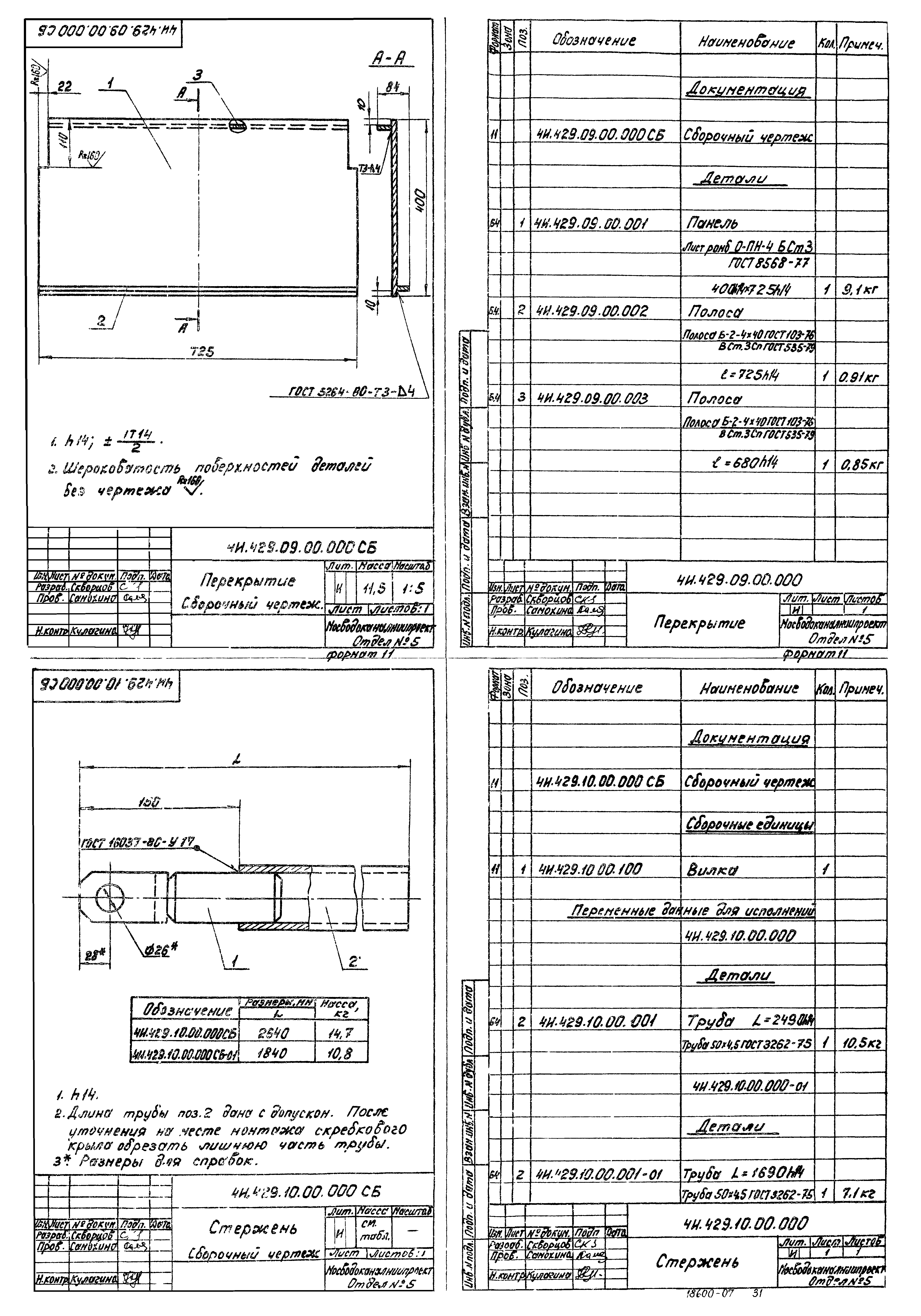 Типовой проект 902-2-364.83