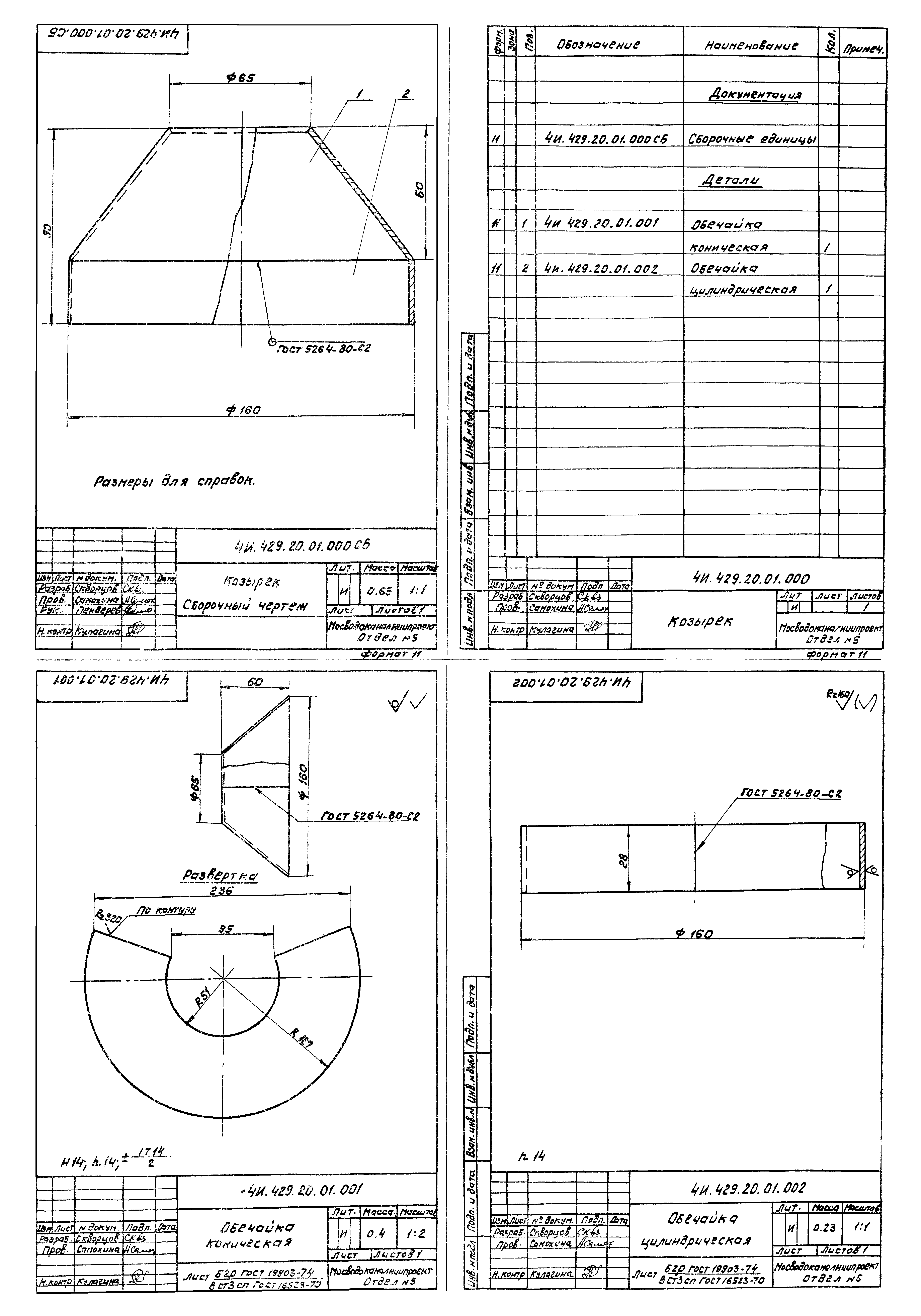Типовой проект 902-2-364.83