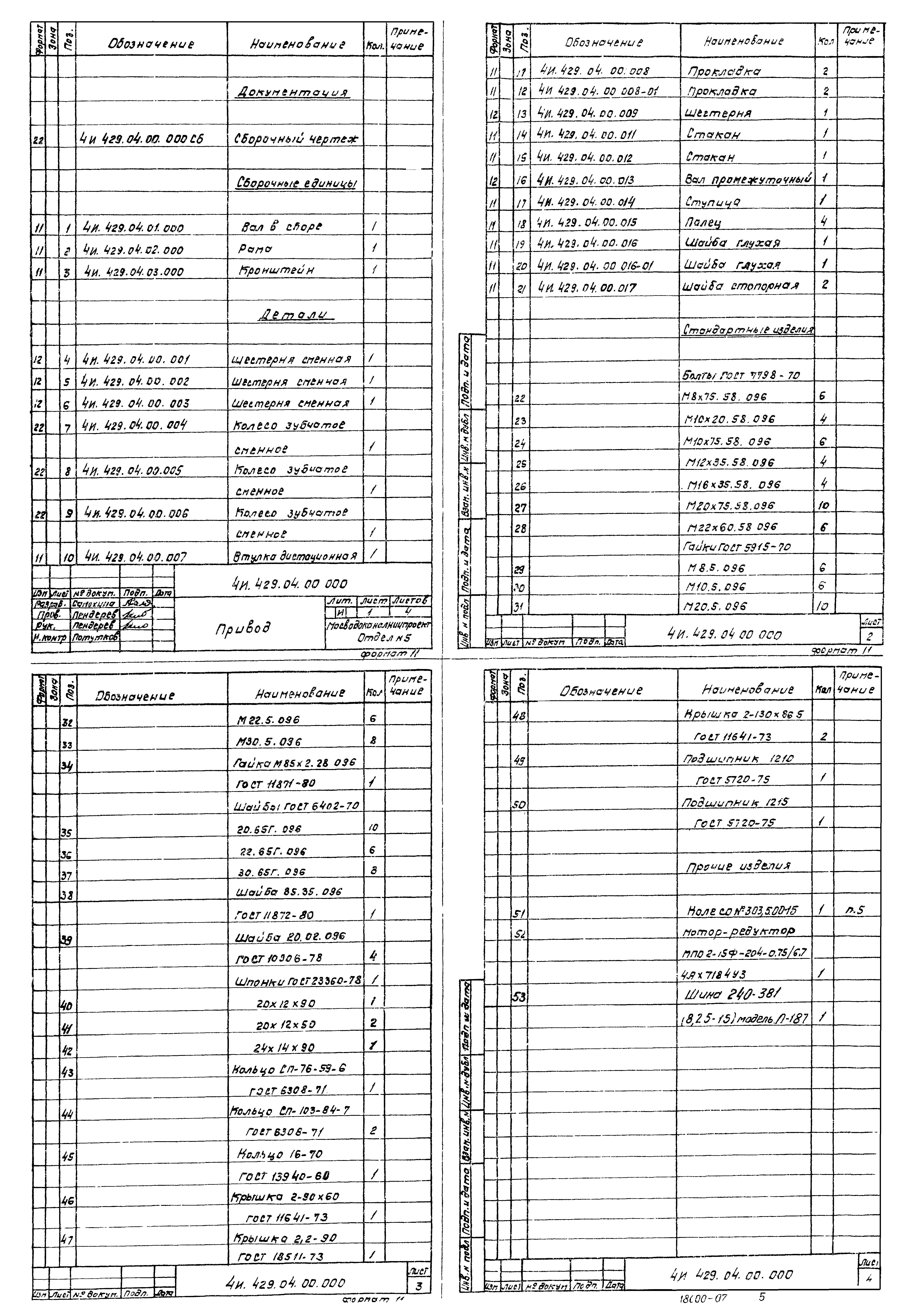 Типовой проект 902-2-364.83