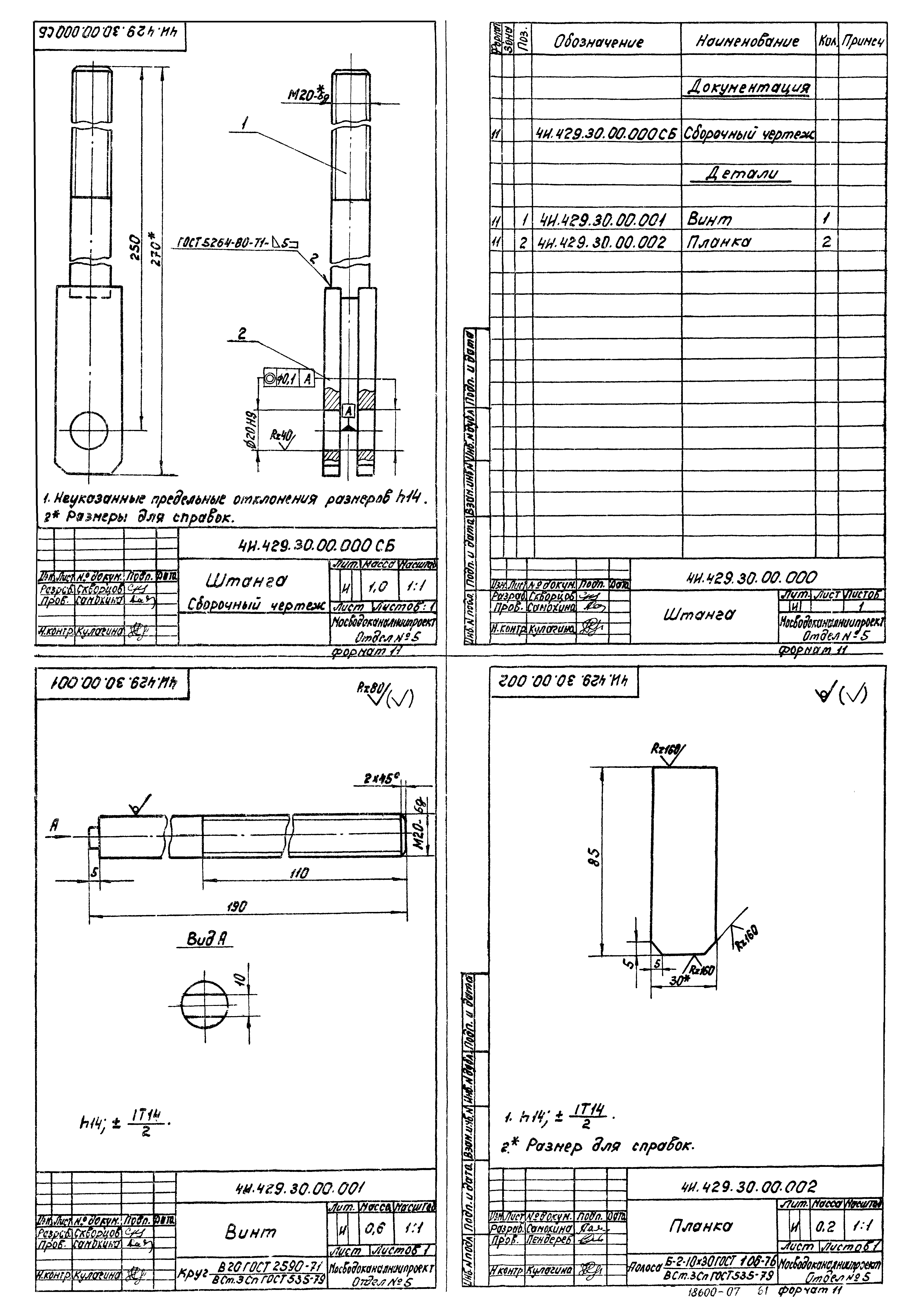 Типовой проект 902-2-364.83