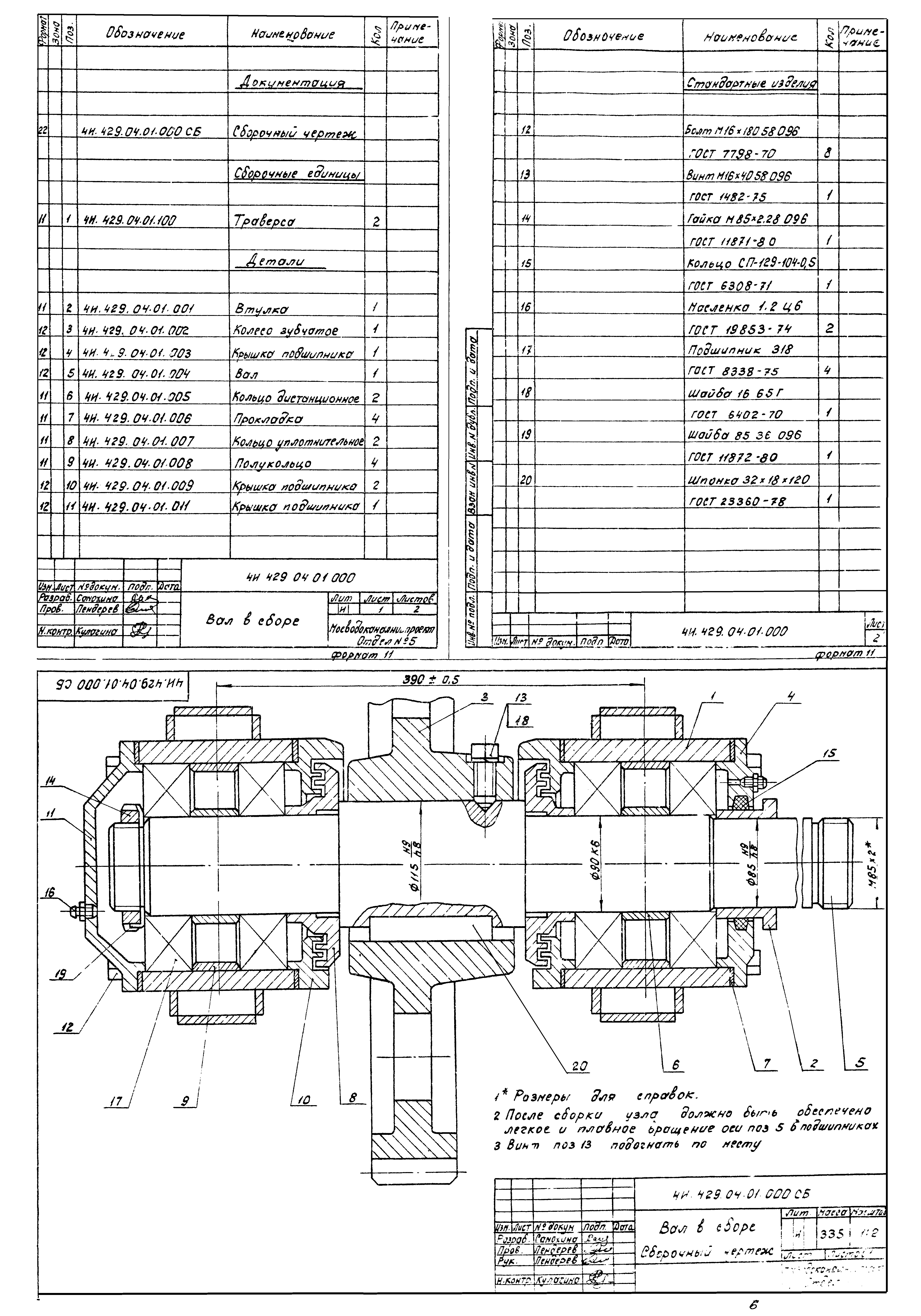 Типовой проект 902-2-364.83