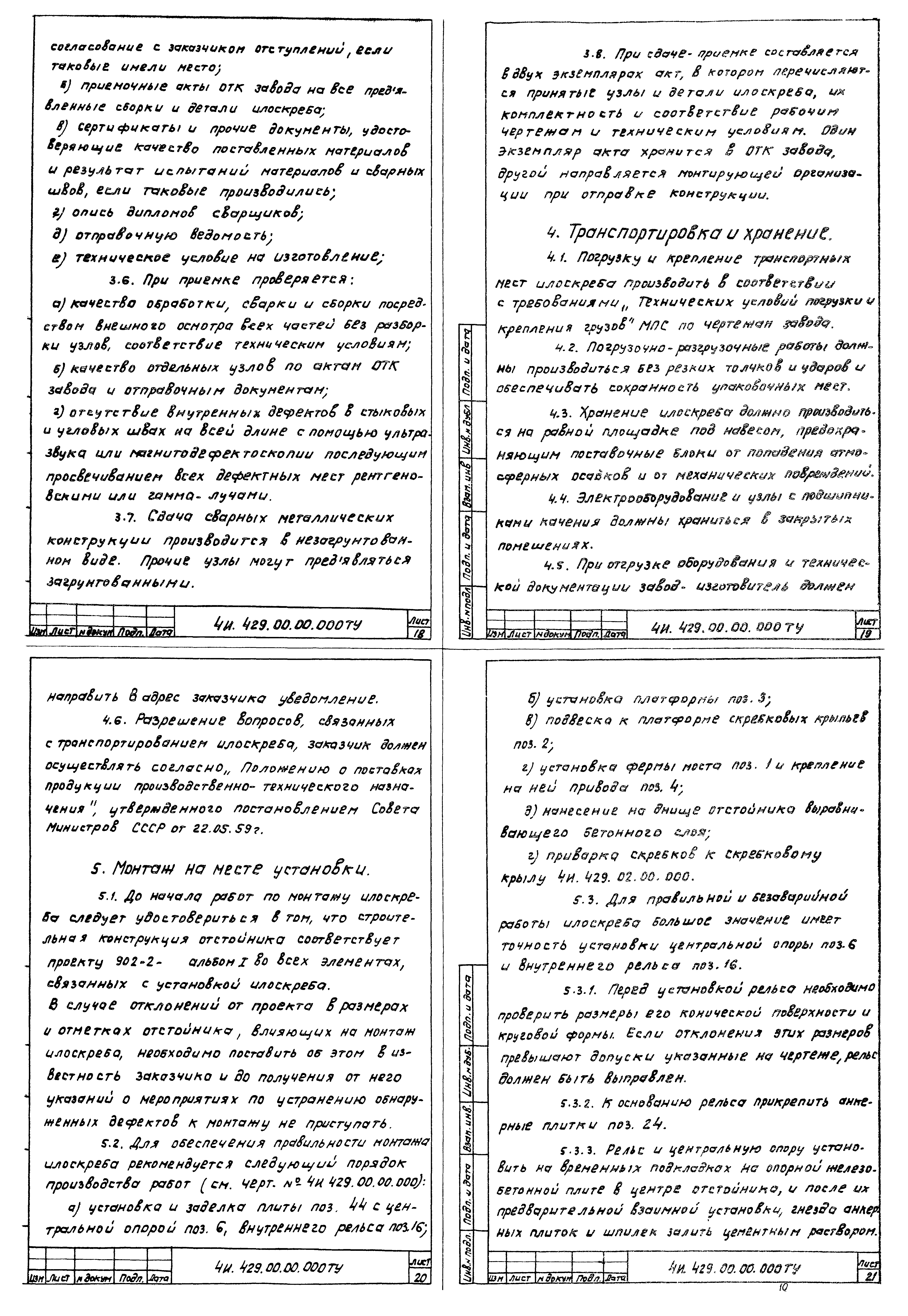 Типовой проект 902-2-364.83