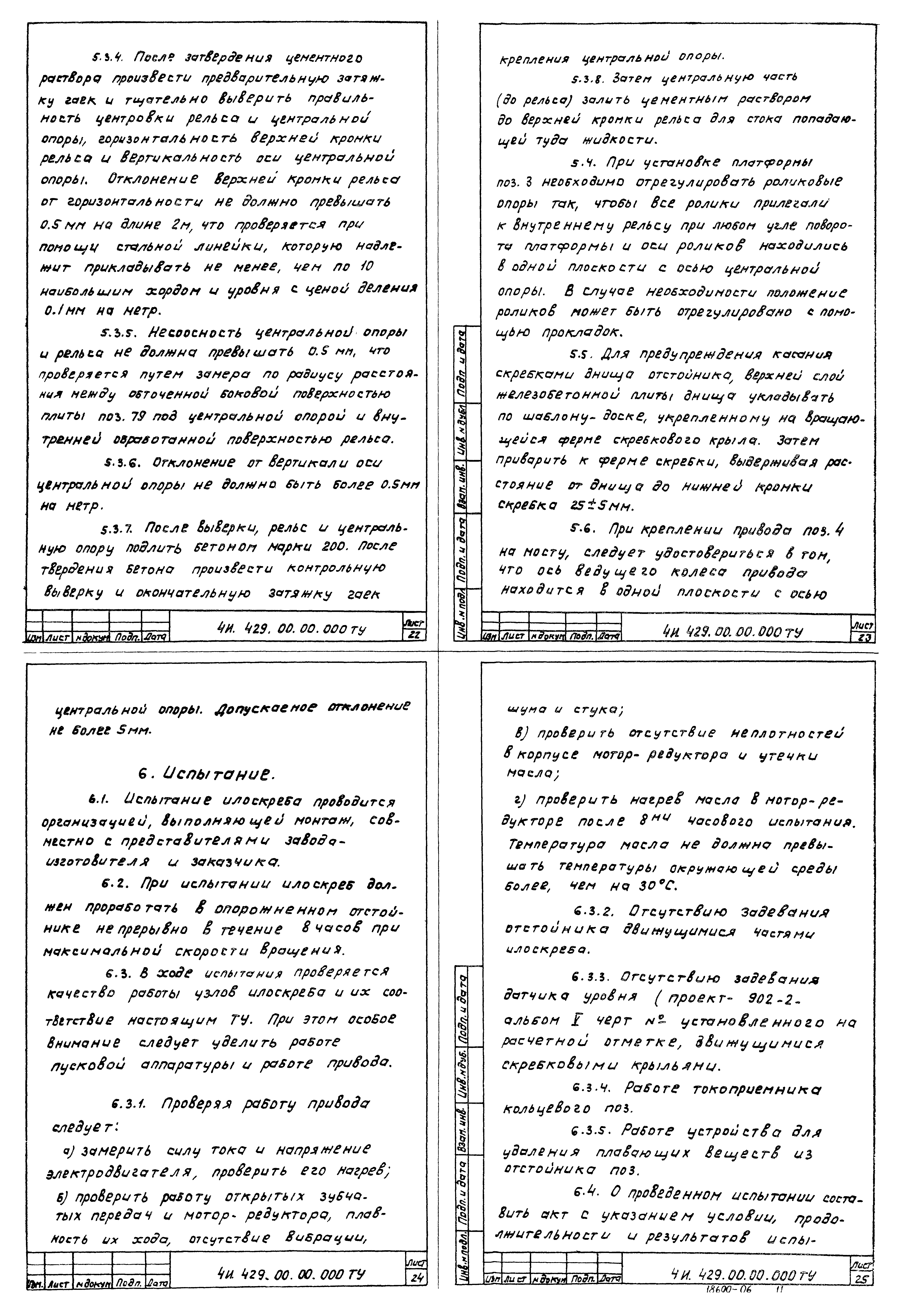 Типовой проект 902-2-364.83