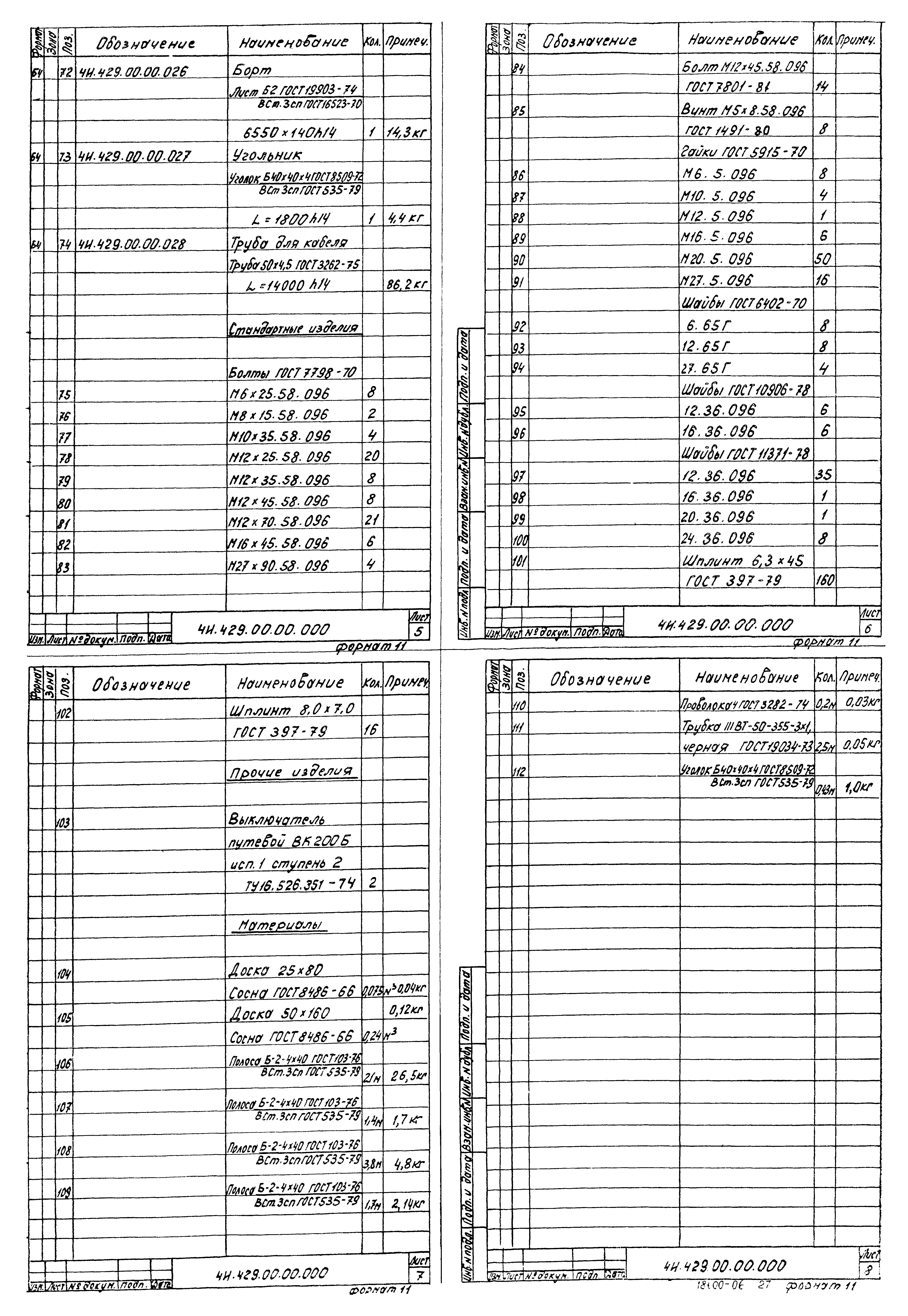 Типовой проект 902-2-364.83