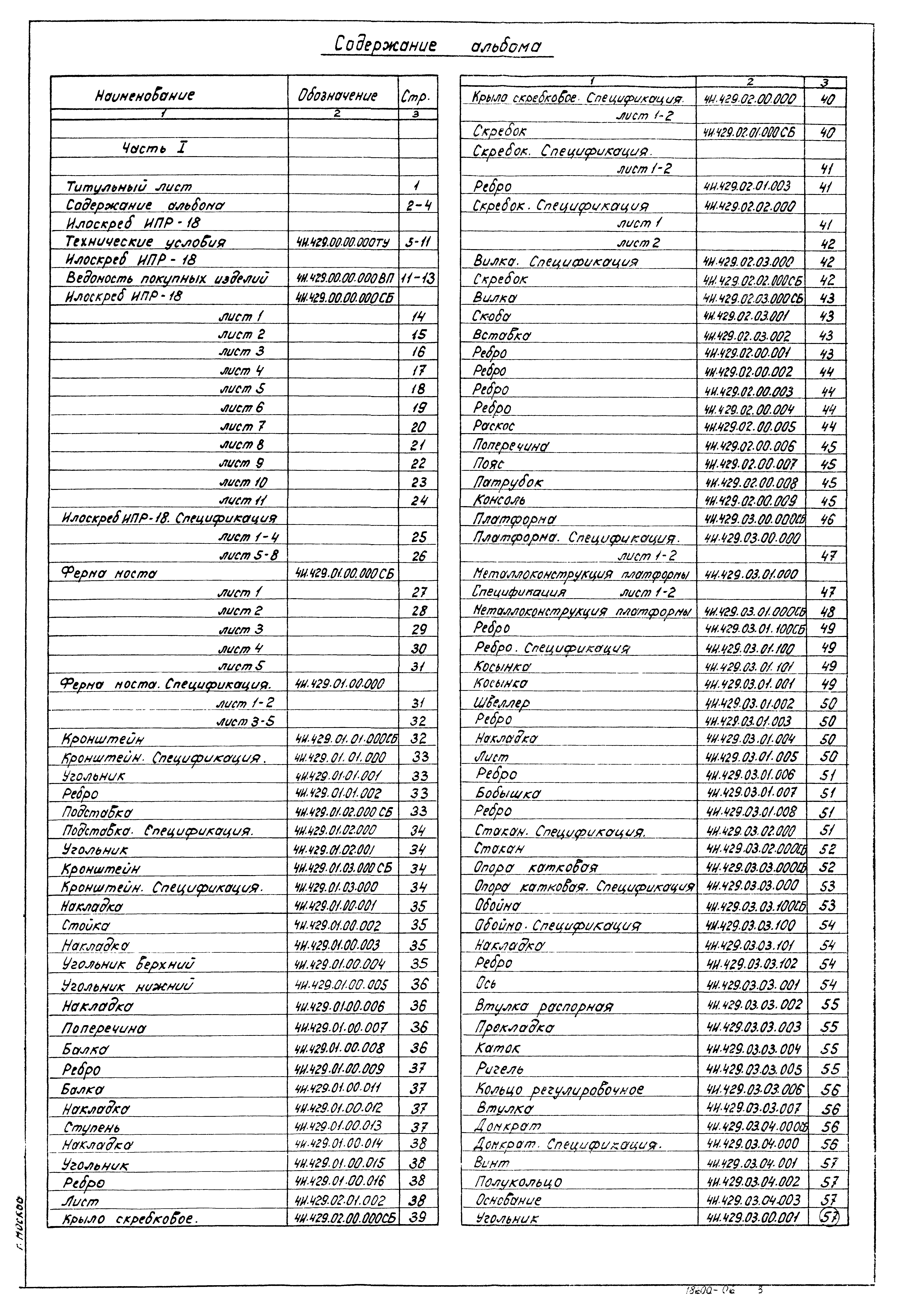 Типовой проект 902-2-364.83