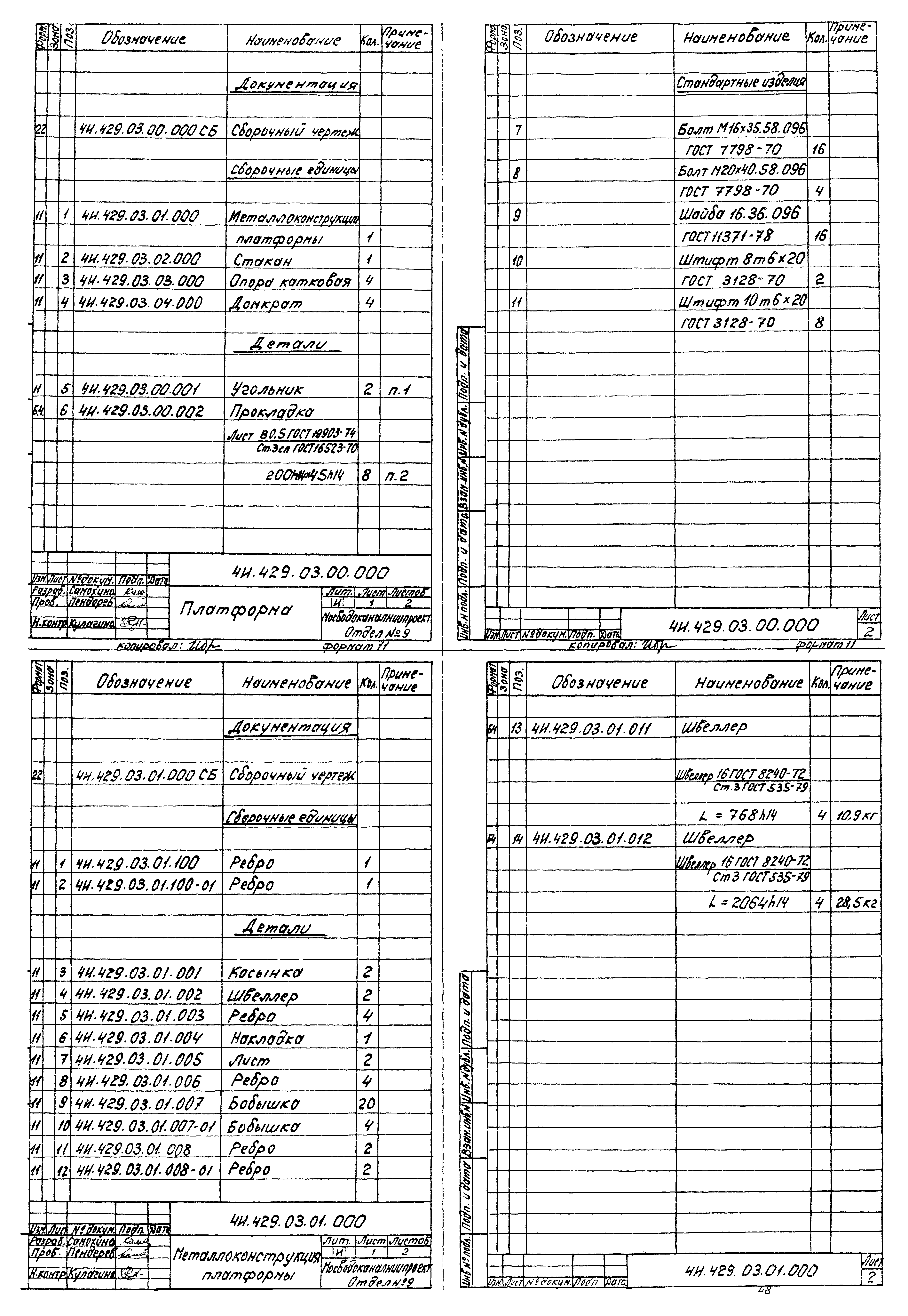 Типовой проект 902-2-364.83