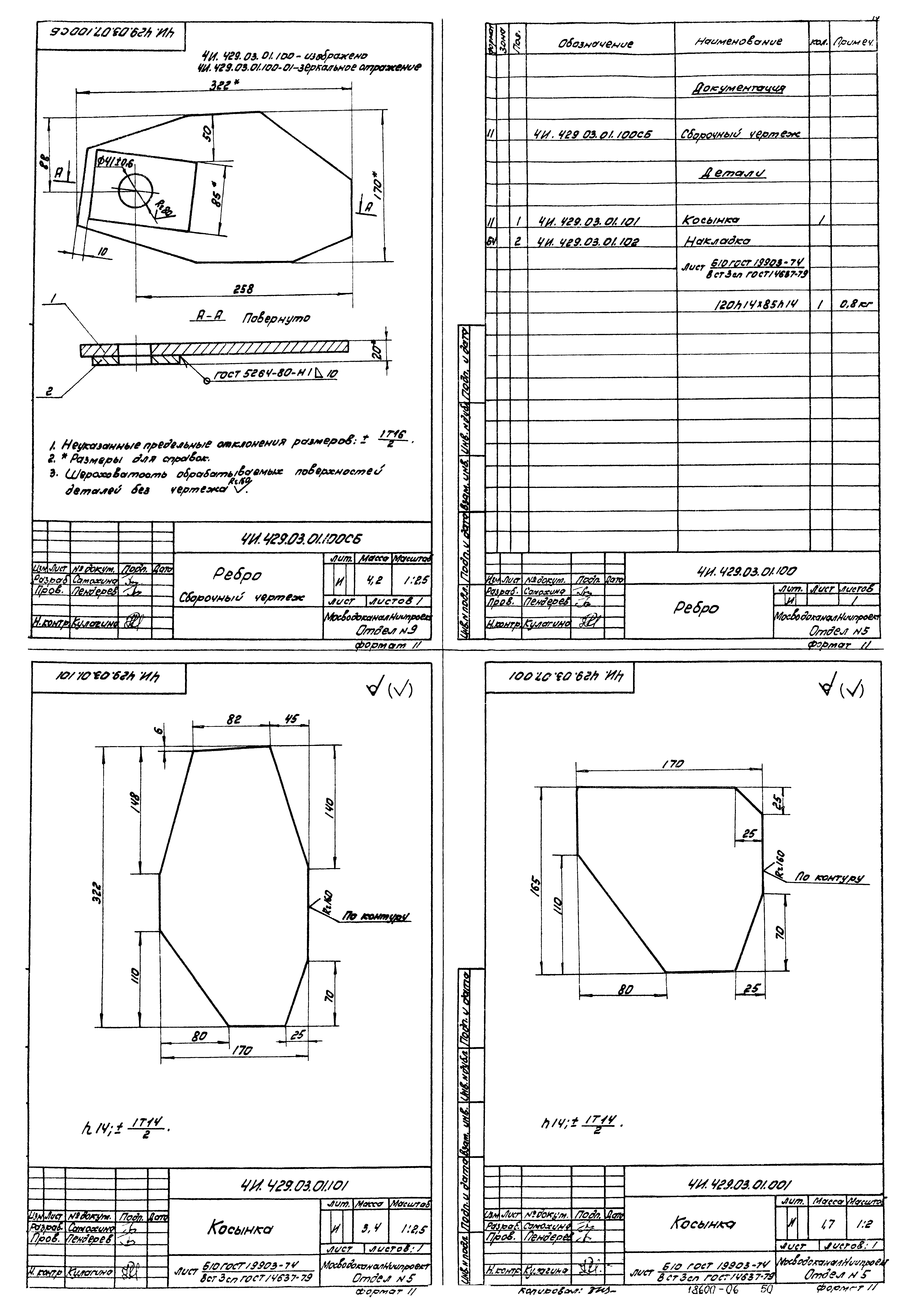 Типовой проект 902-2-364.83
