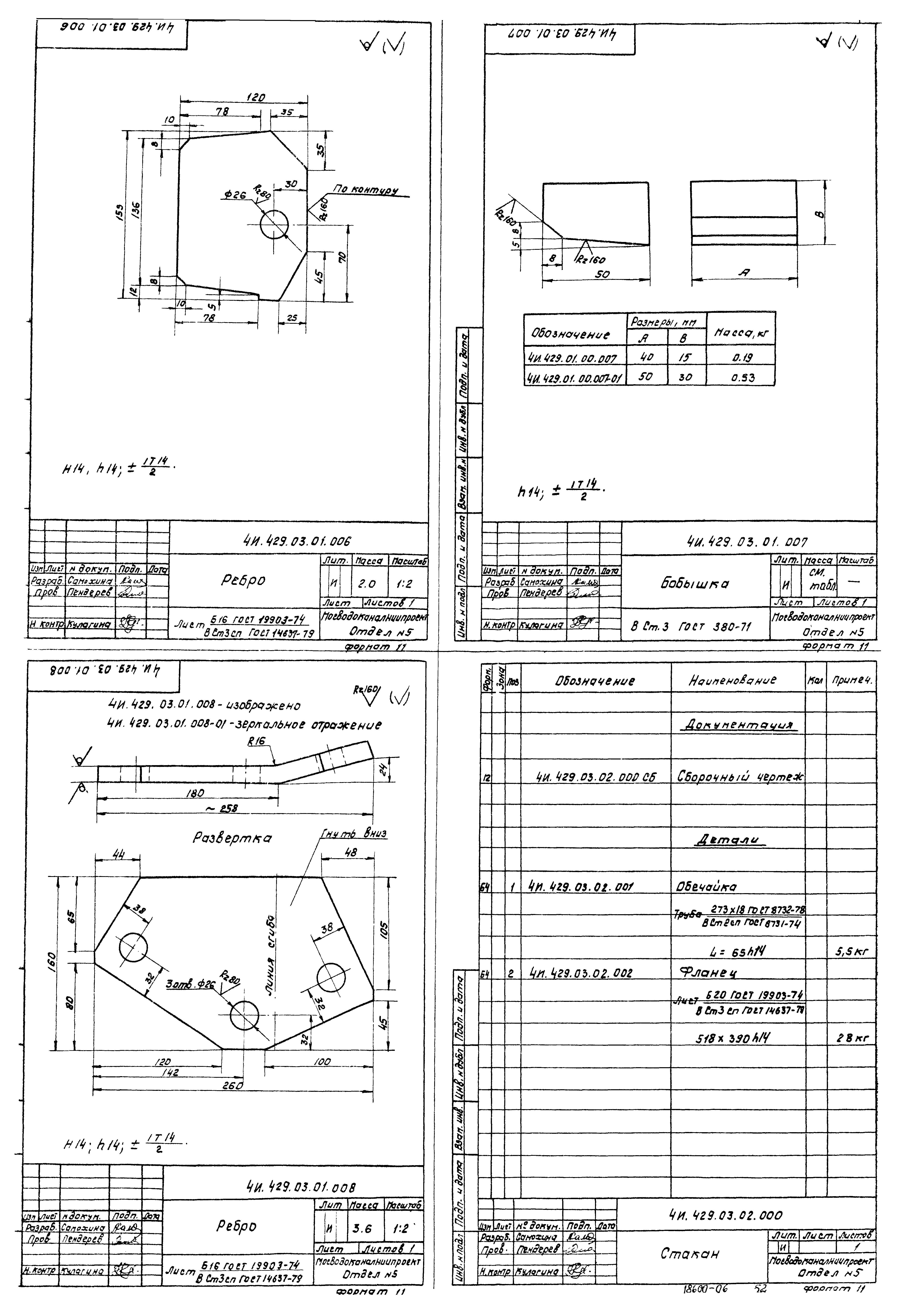 Типовой проект 902-2-364.83
