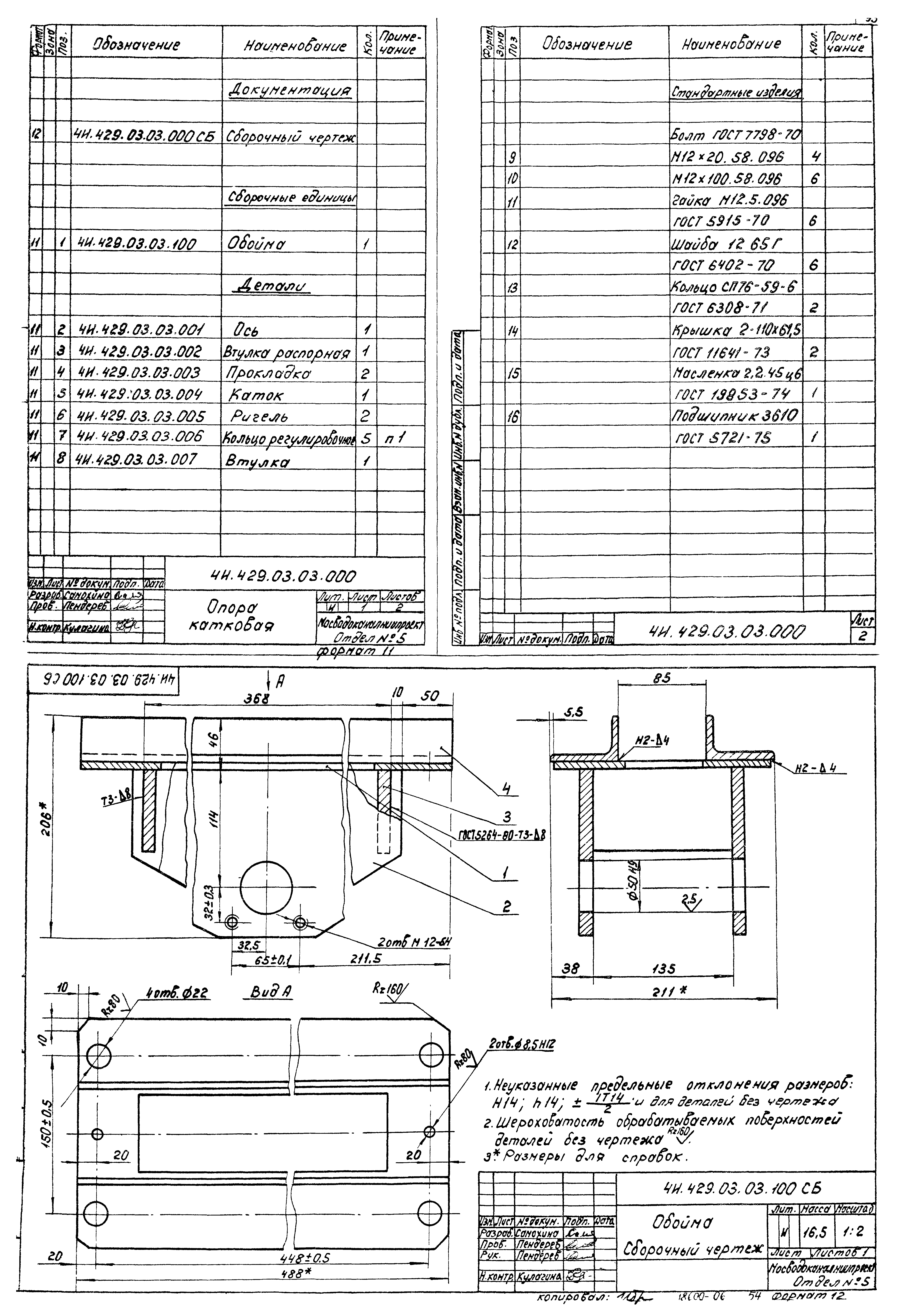 Типовой проект 902-2-364.83
