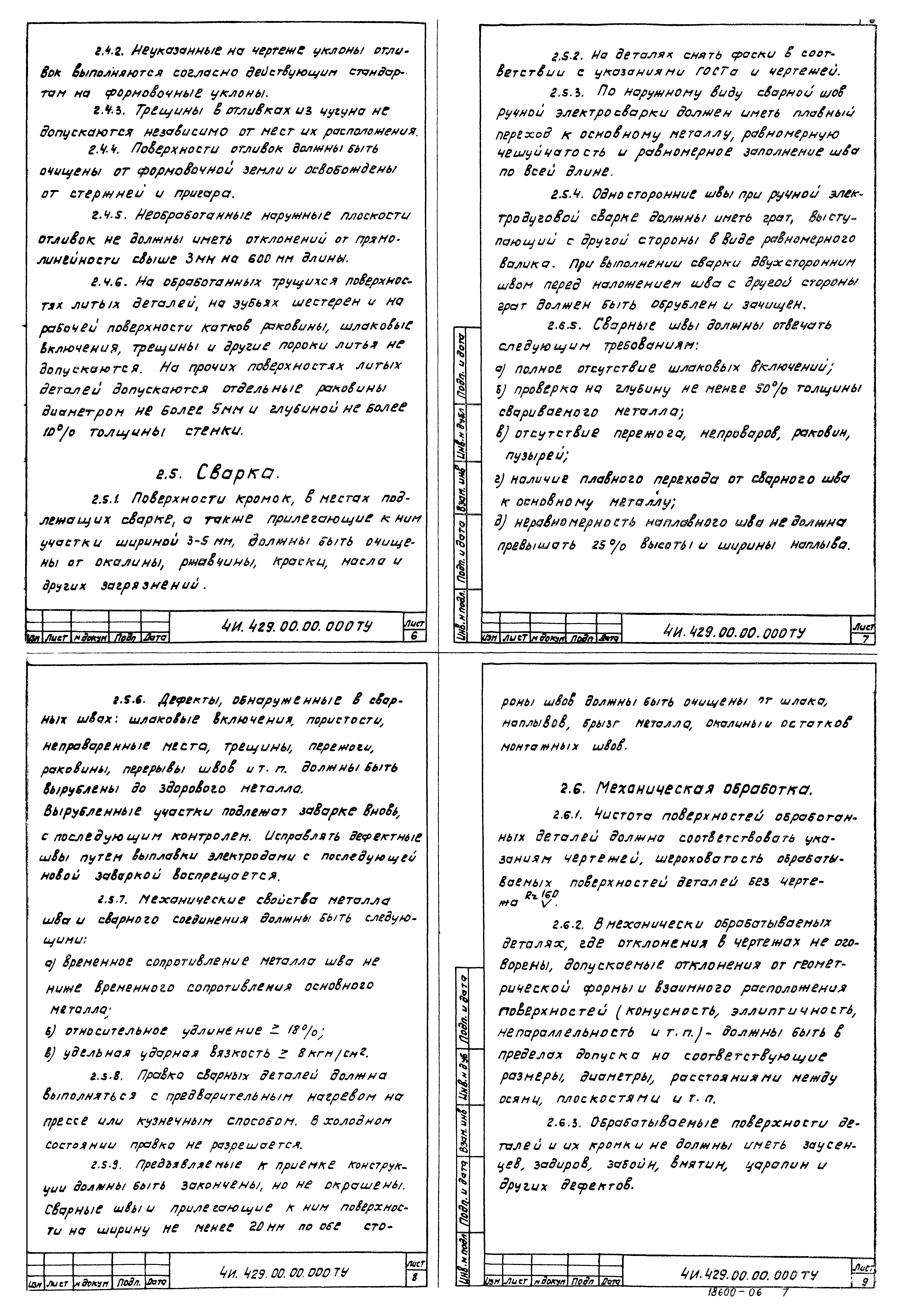Типовой проект 902-2-364.83