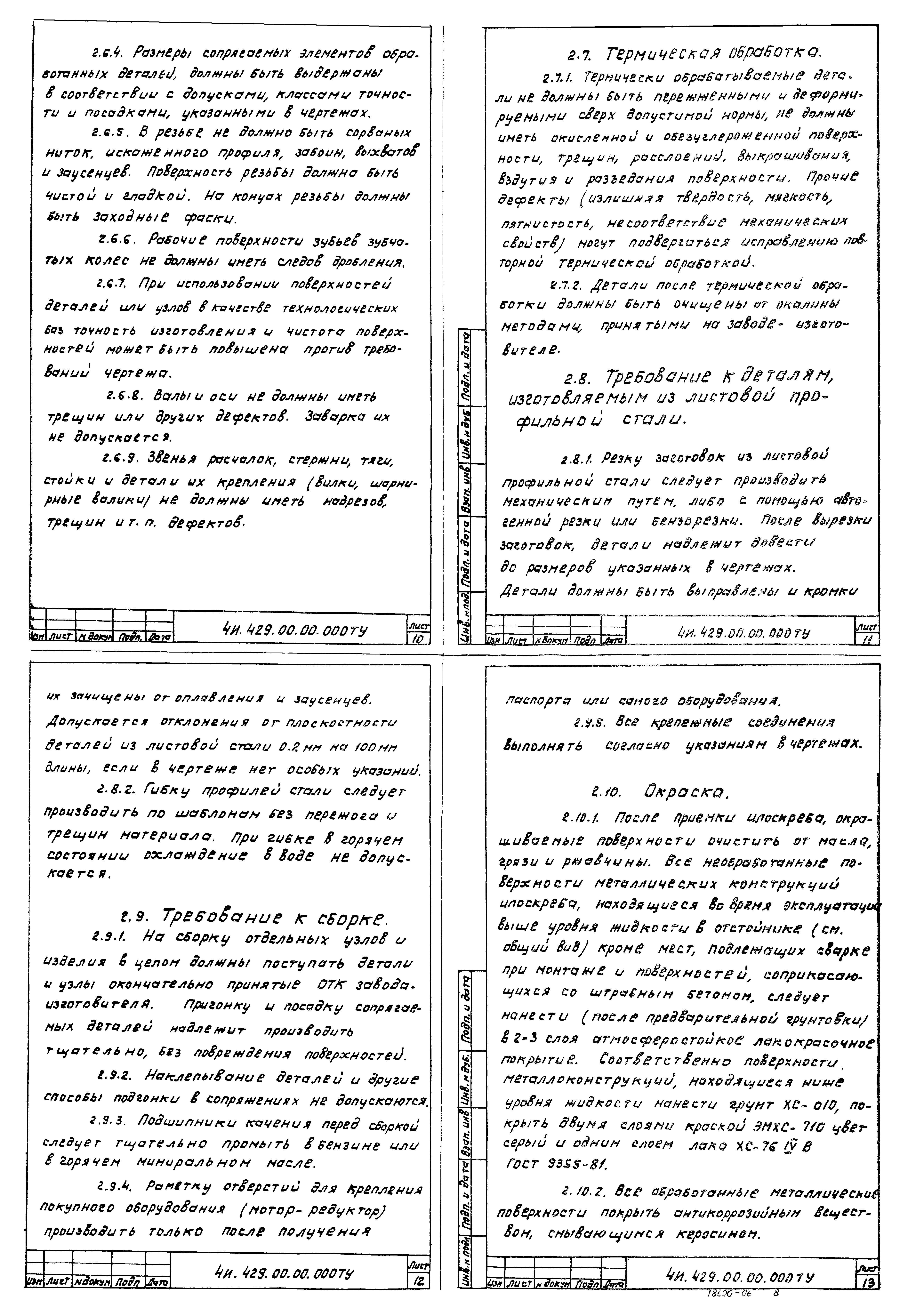 Типовой проект 902-2-364.83