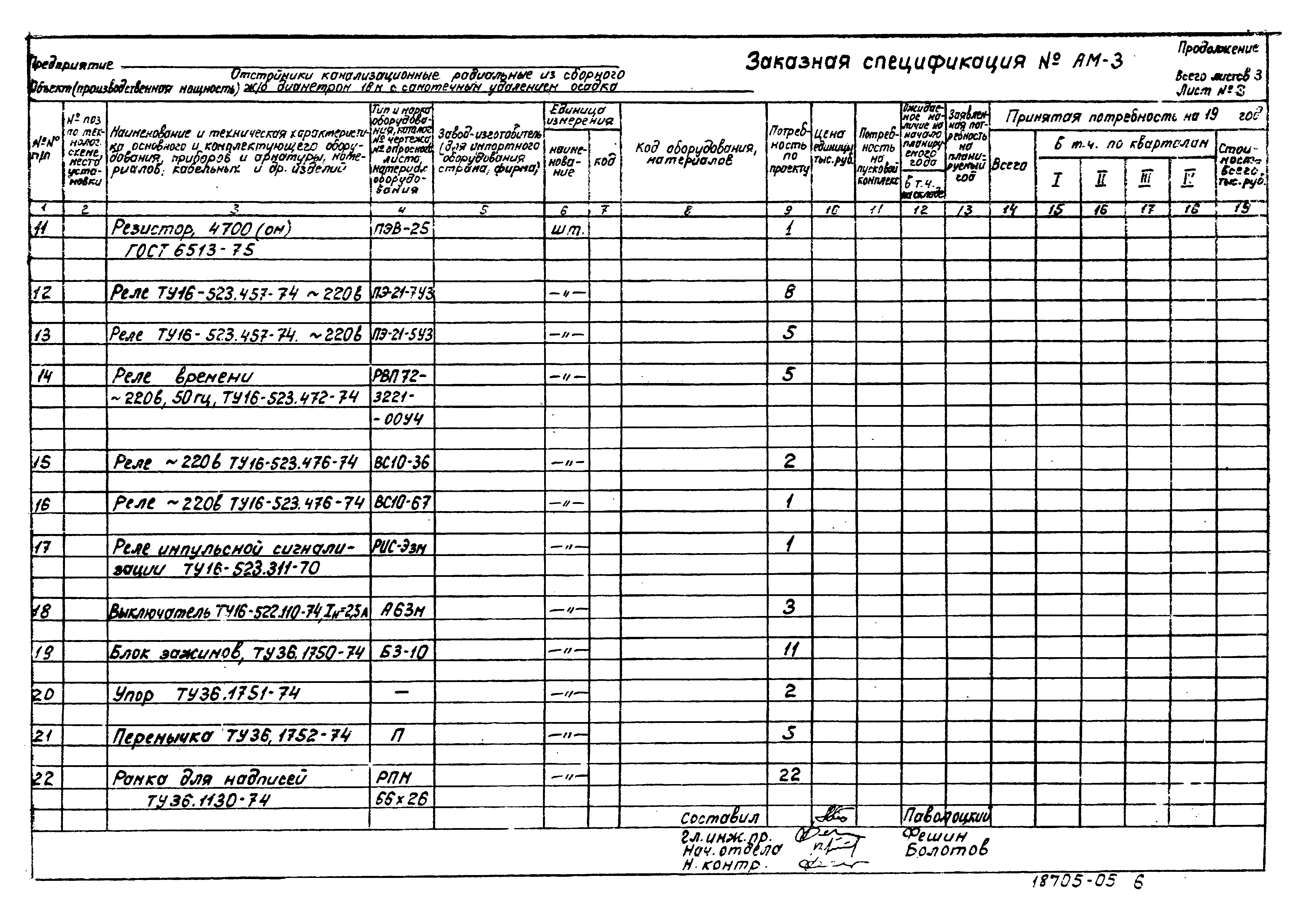 Типовой проект 902-2-364.83