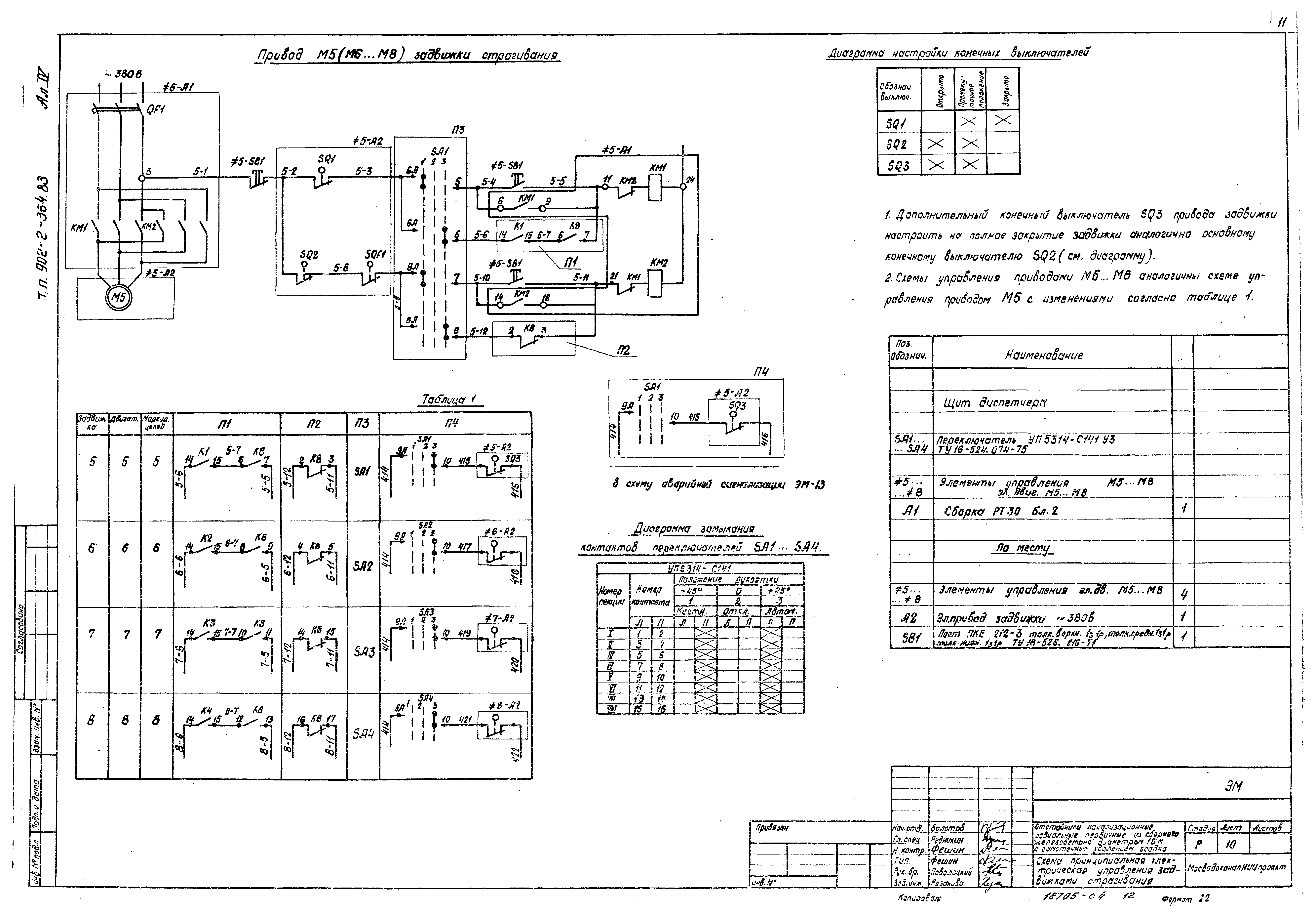 Типовой проект 902-2-364.83