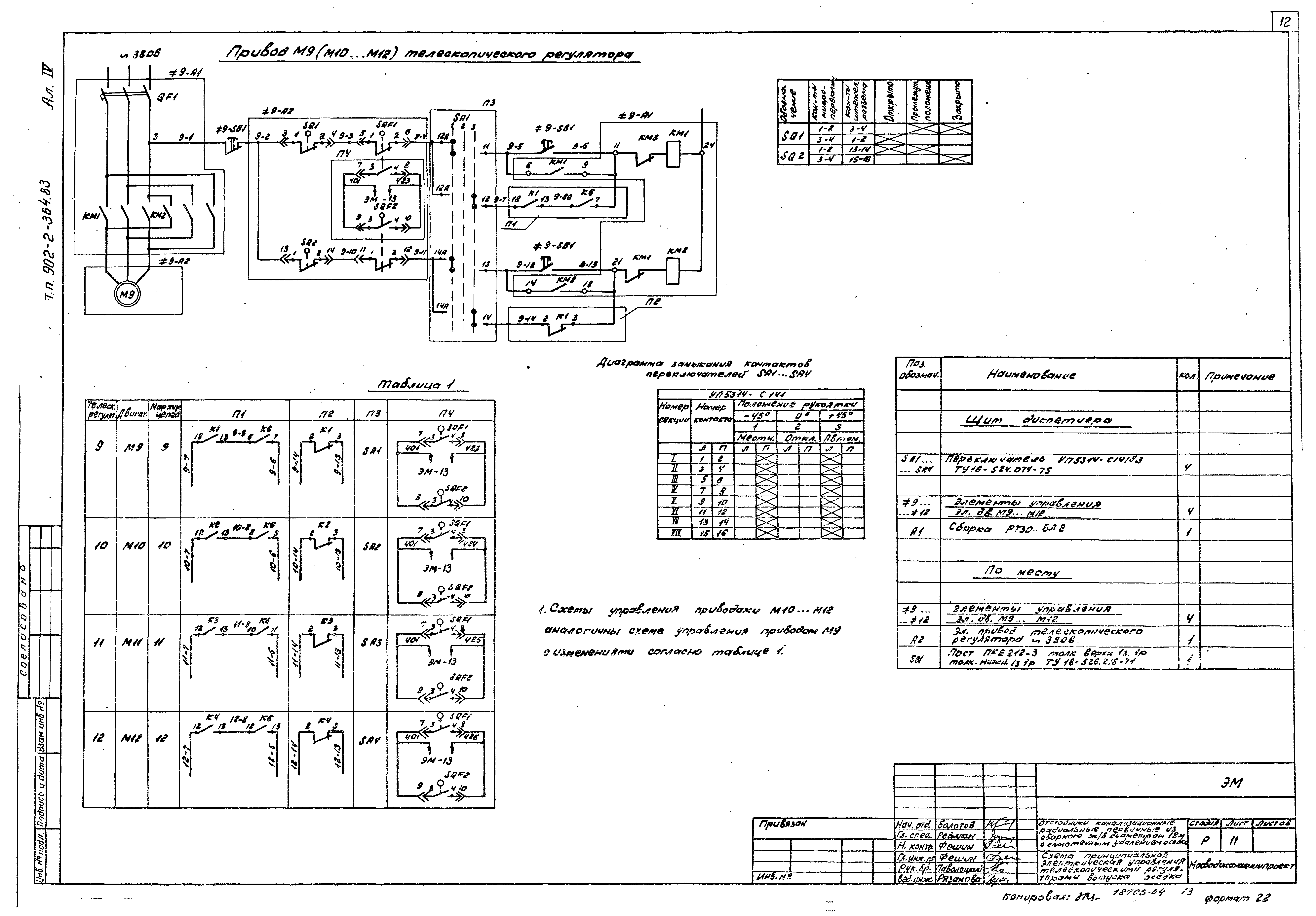 Типовой проект 902-2-364.83