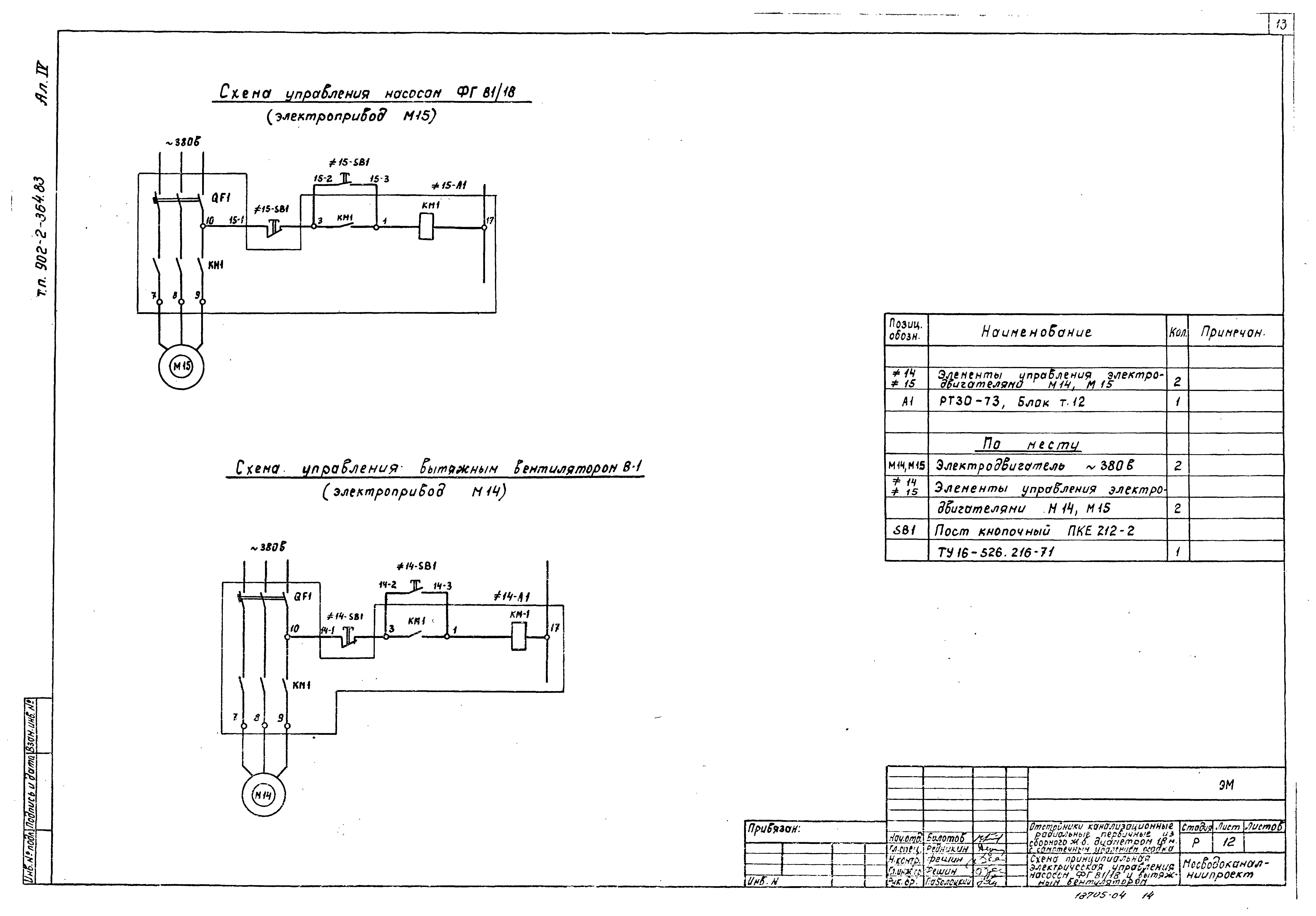 Типовой проект 902-2-364.83