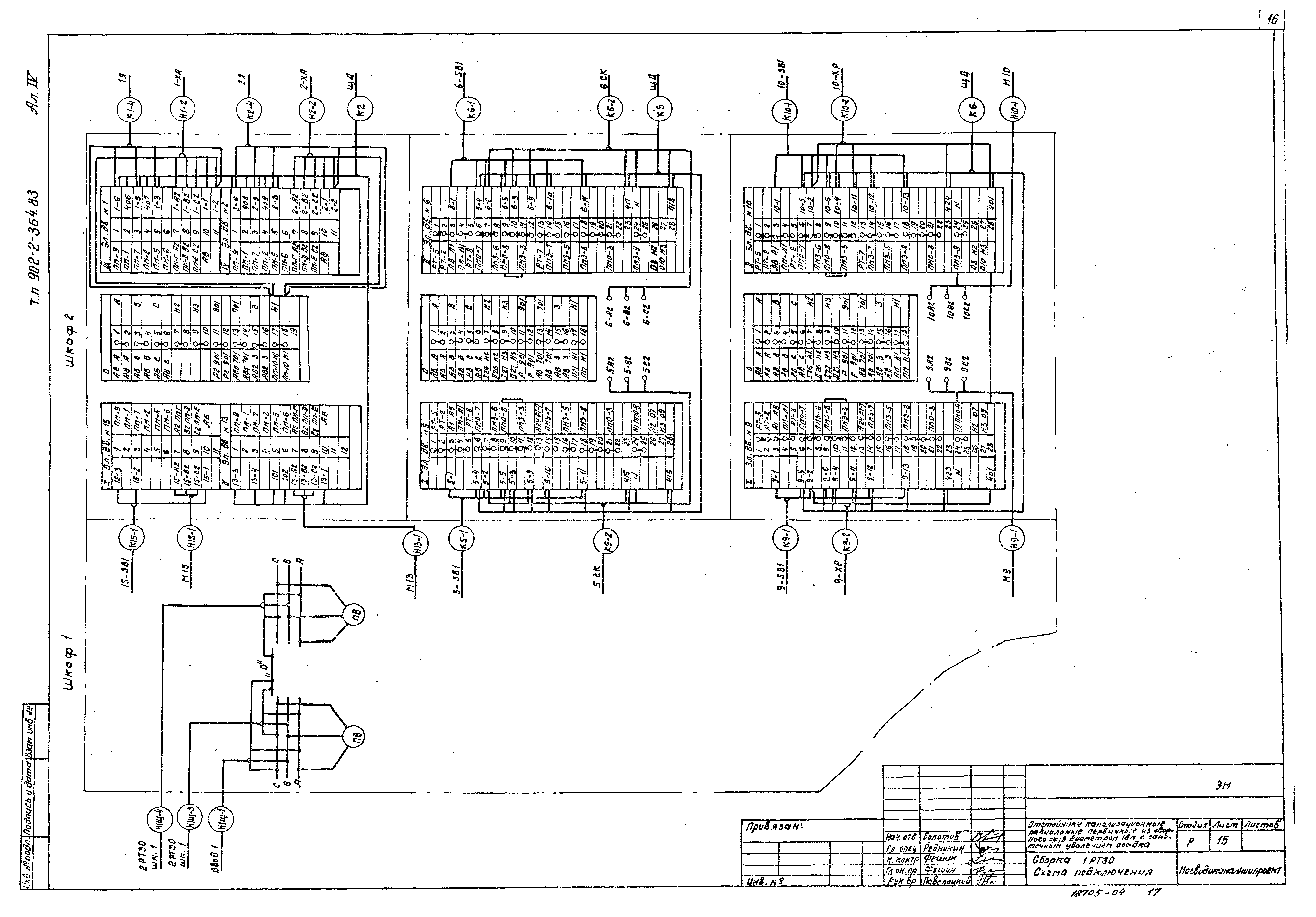 Типовой проект 902-2-364.83
