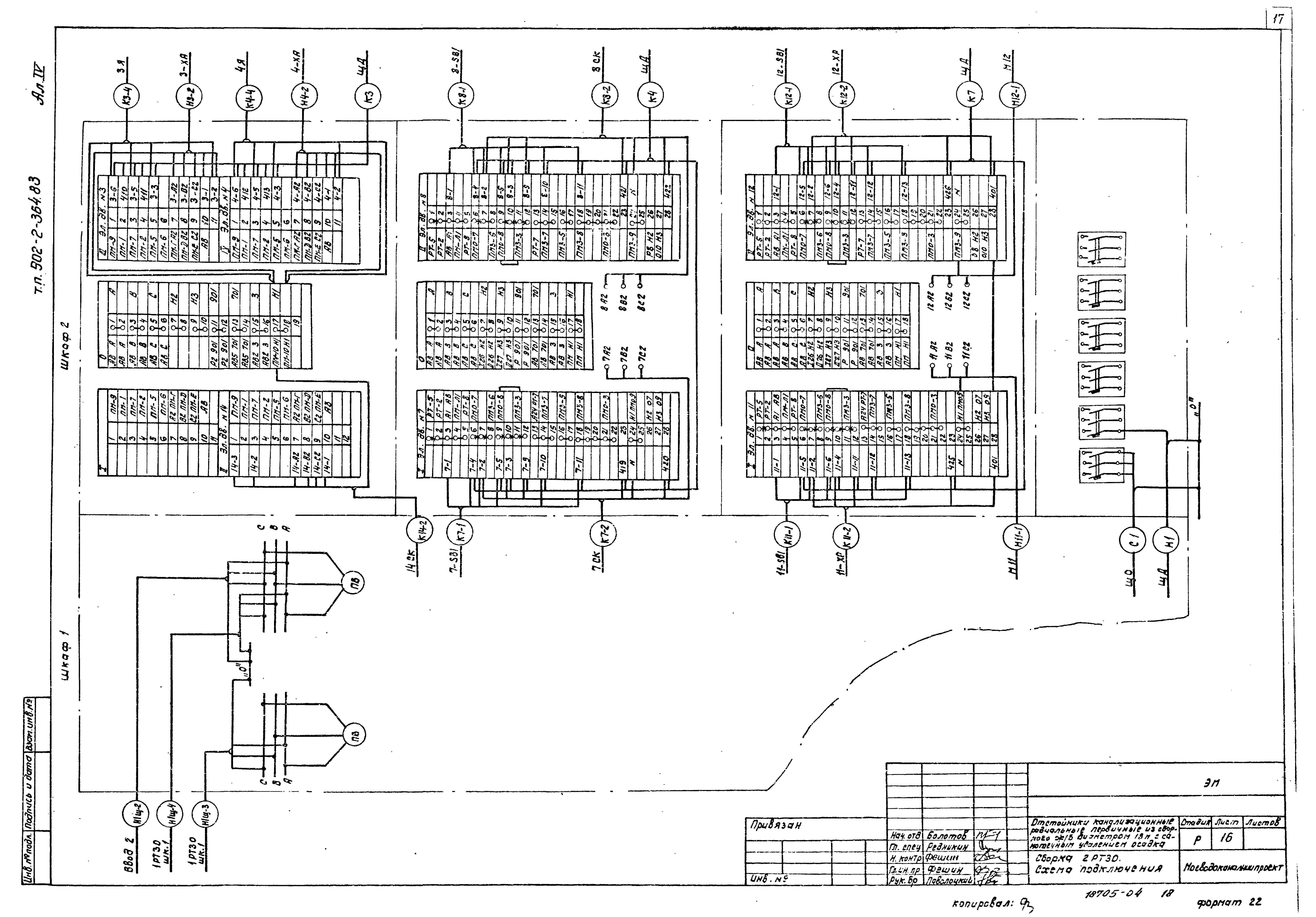 Типовой проект 902-2-364.83