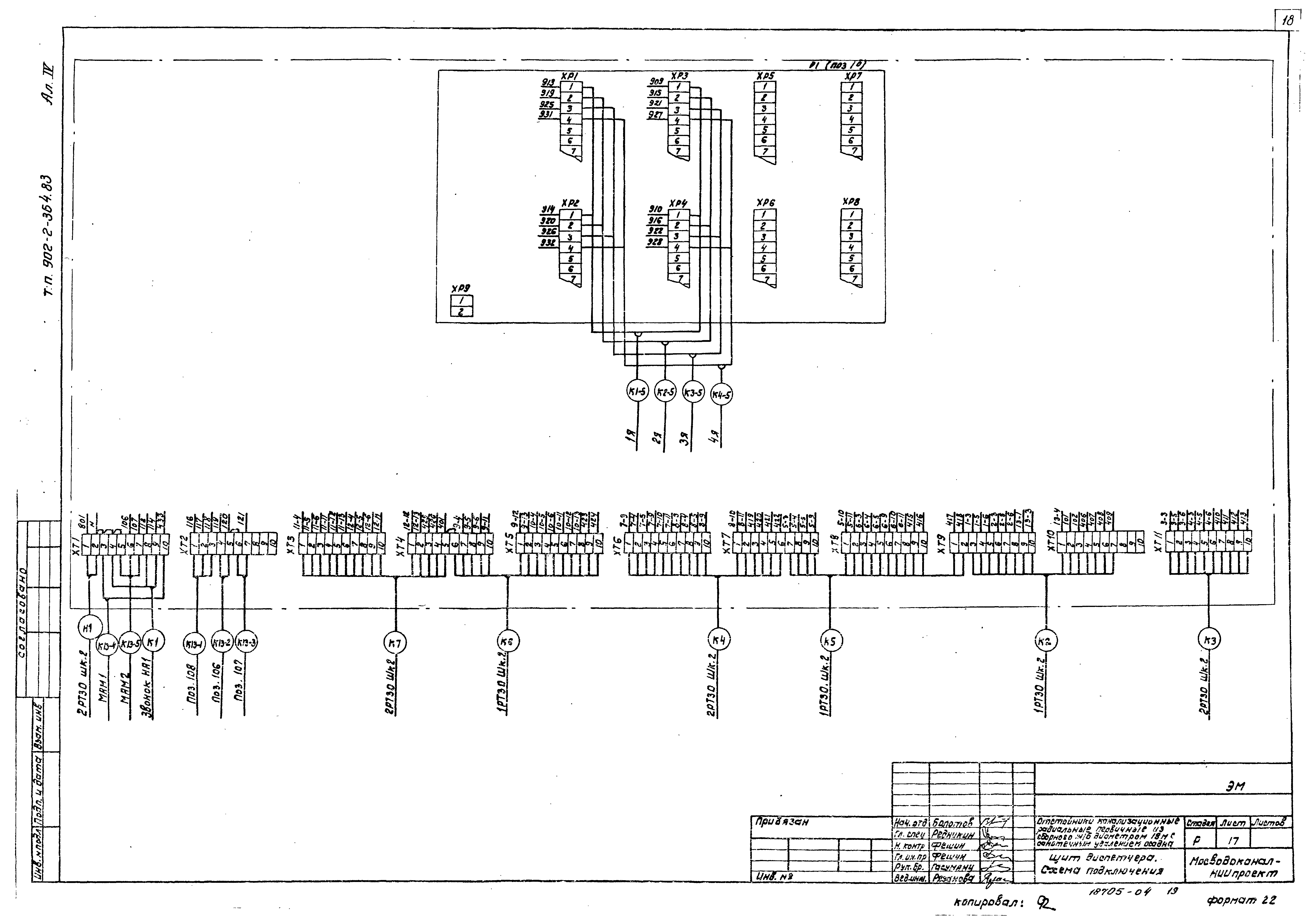 Типовой проект 902-2-364.83