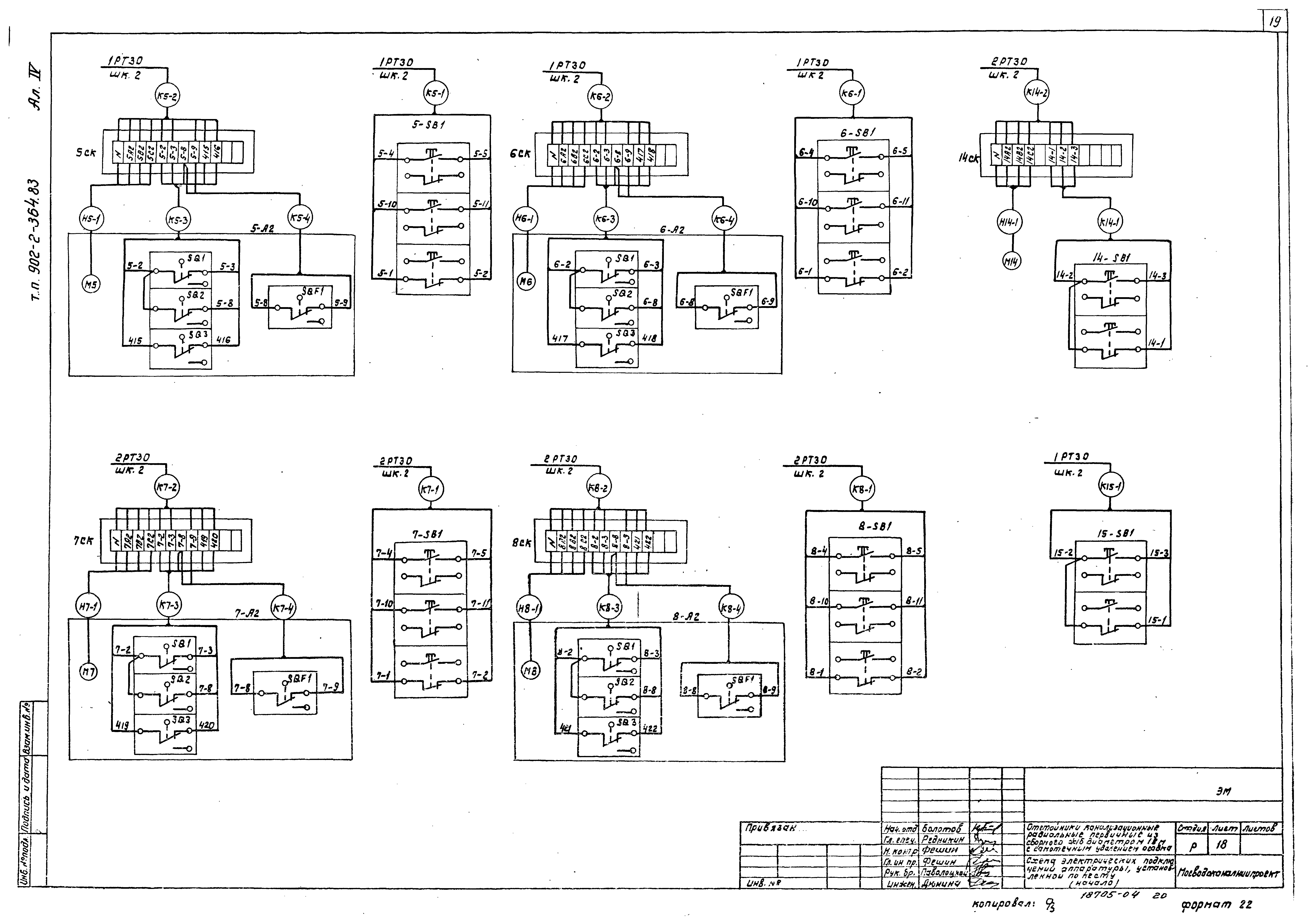 Типовой проект 902-2-364.83