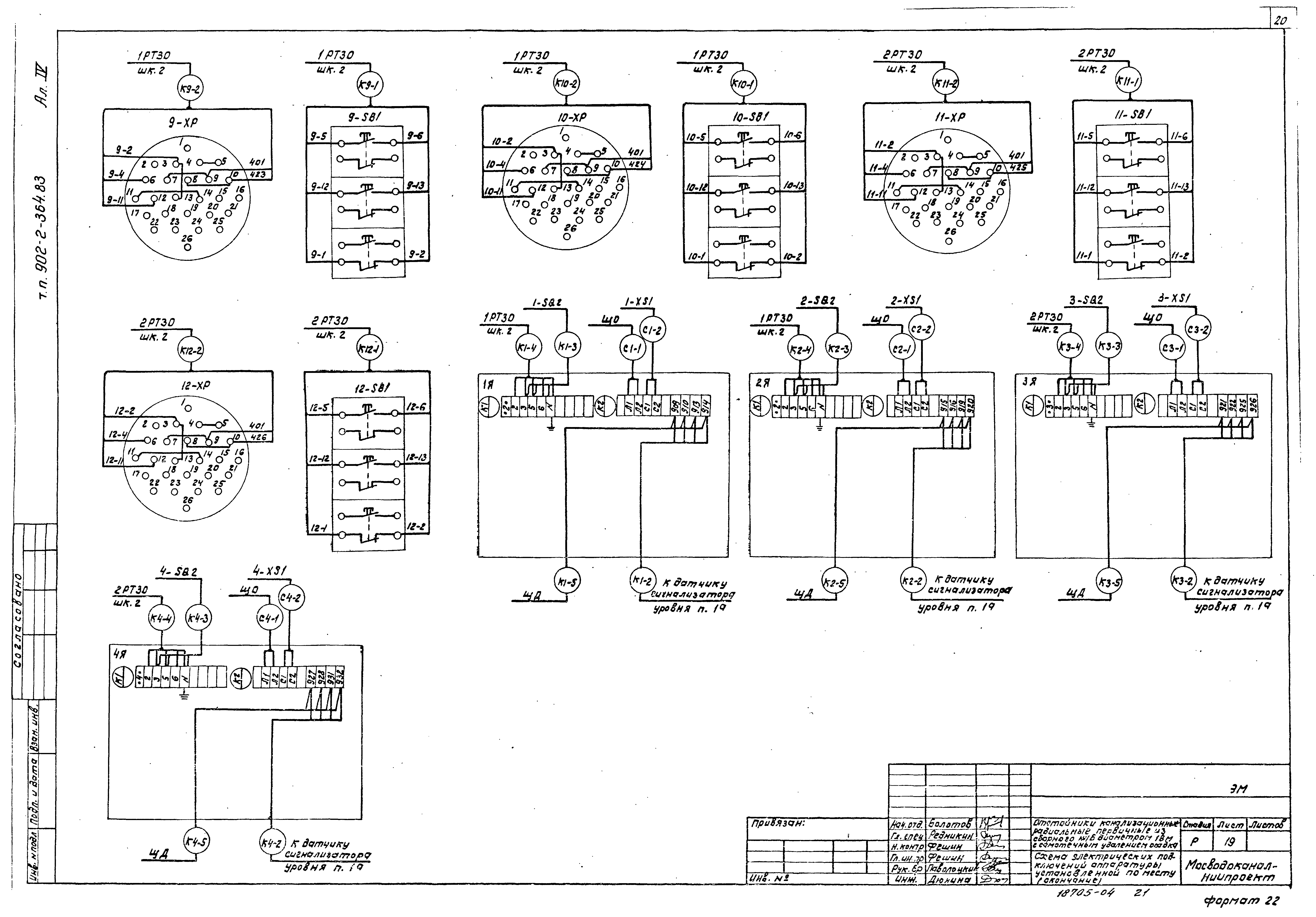 Типовой проект 902-2-364.83