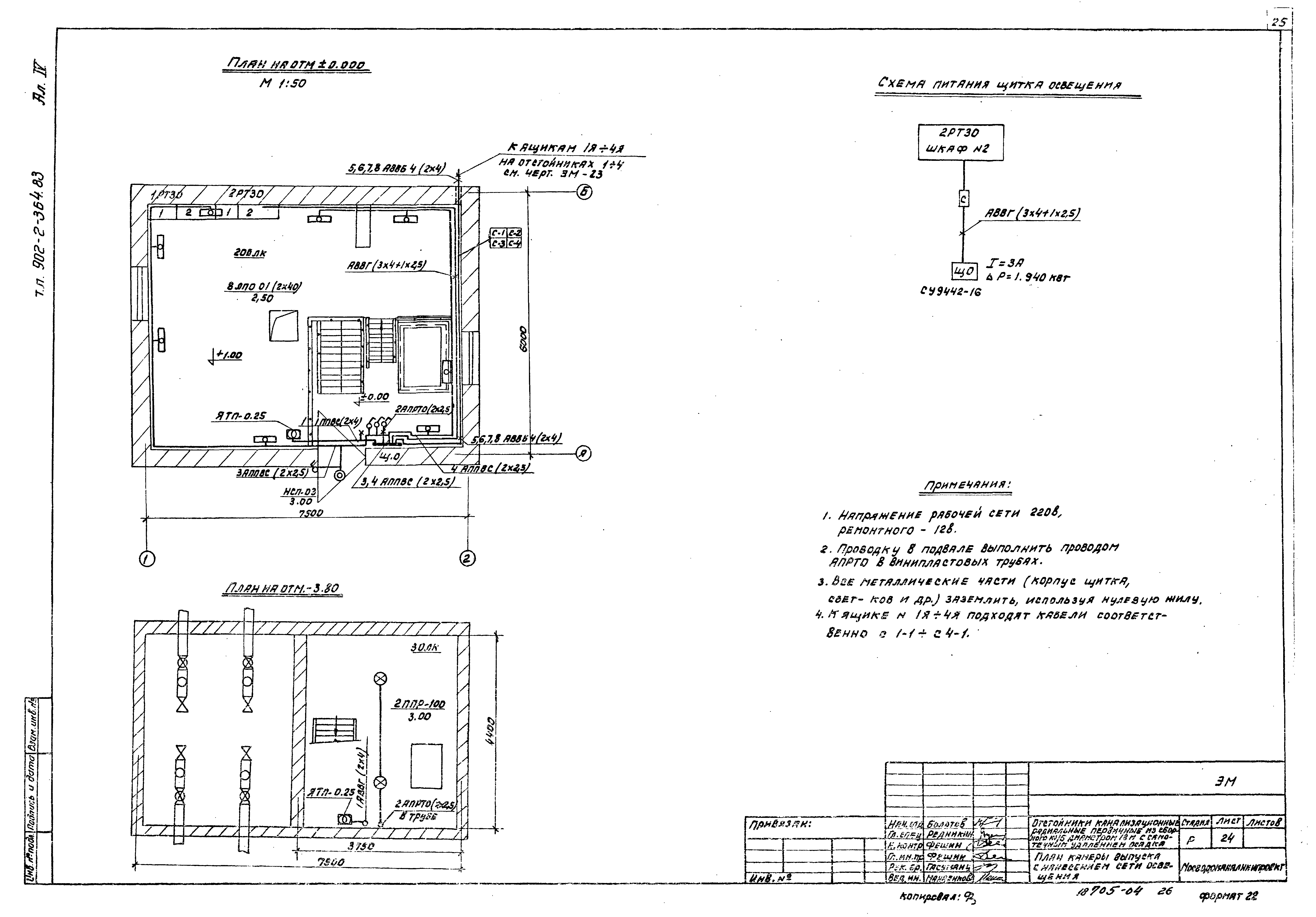 Типовой проект 902-2-364.83