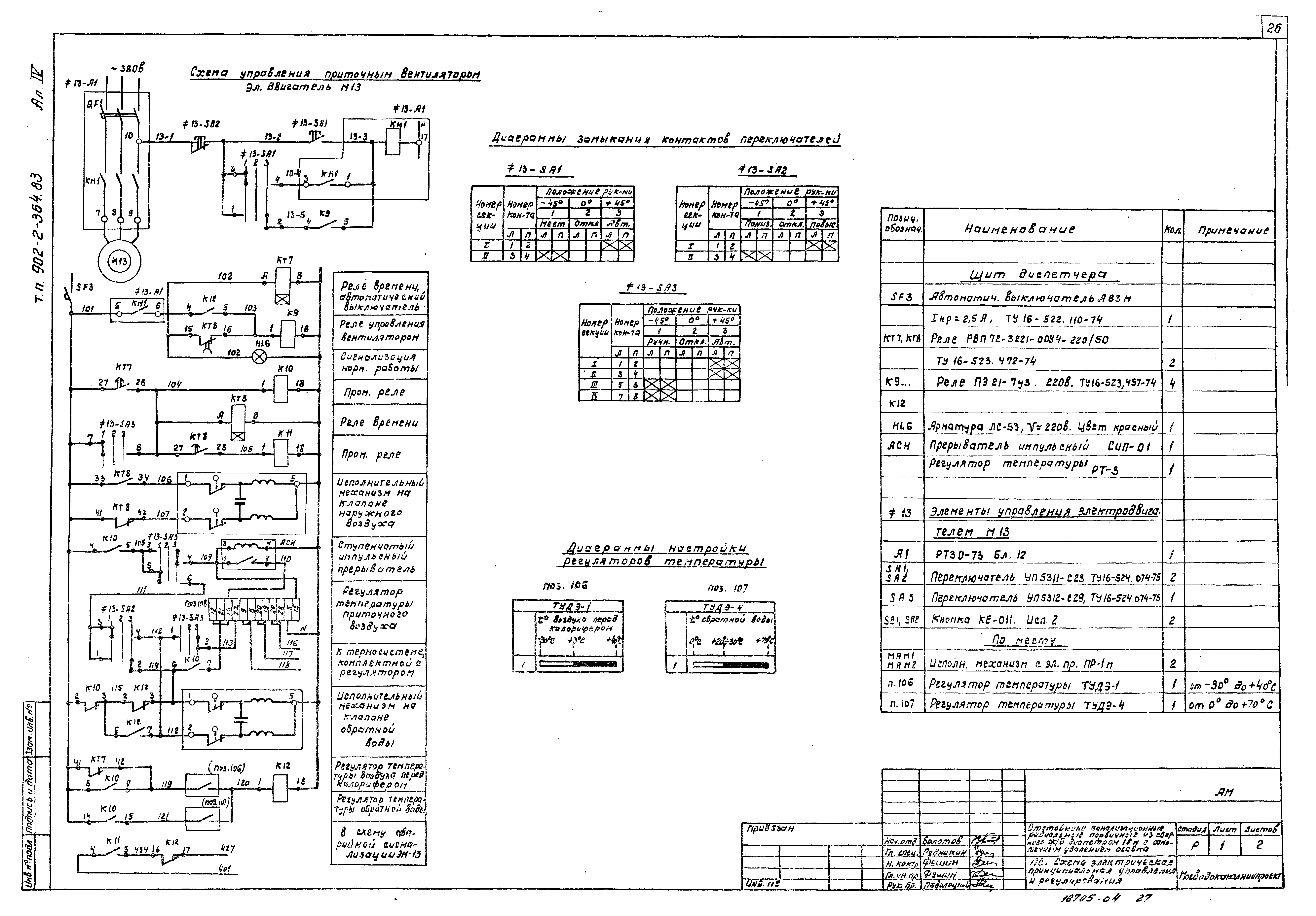 Типовой проект 902-2-364.83