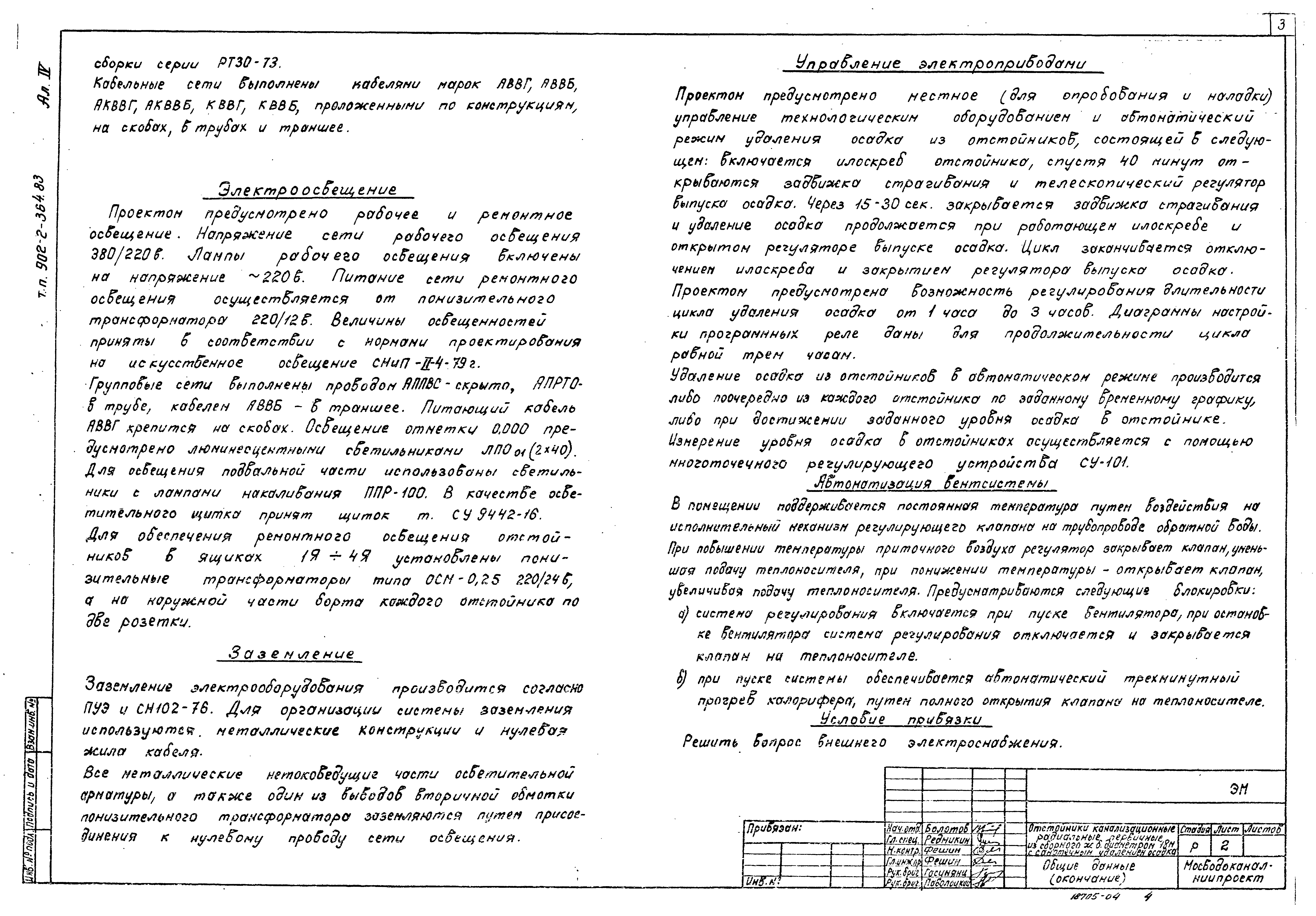 Типовой проект 902-2-364.83