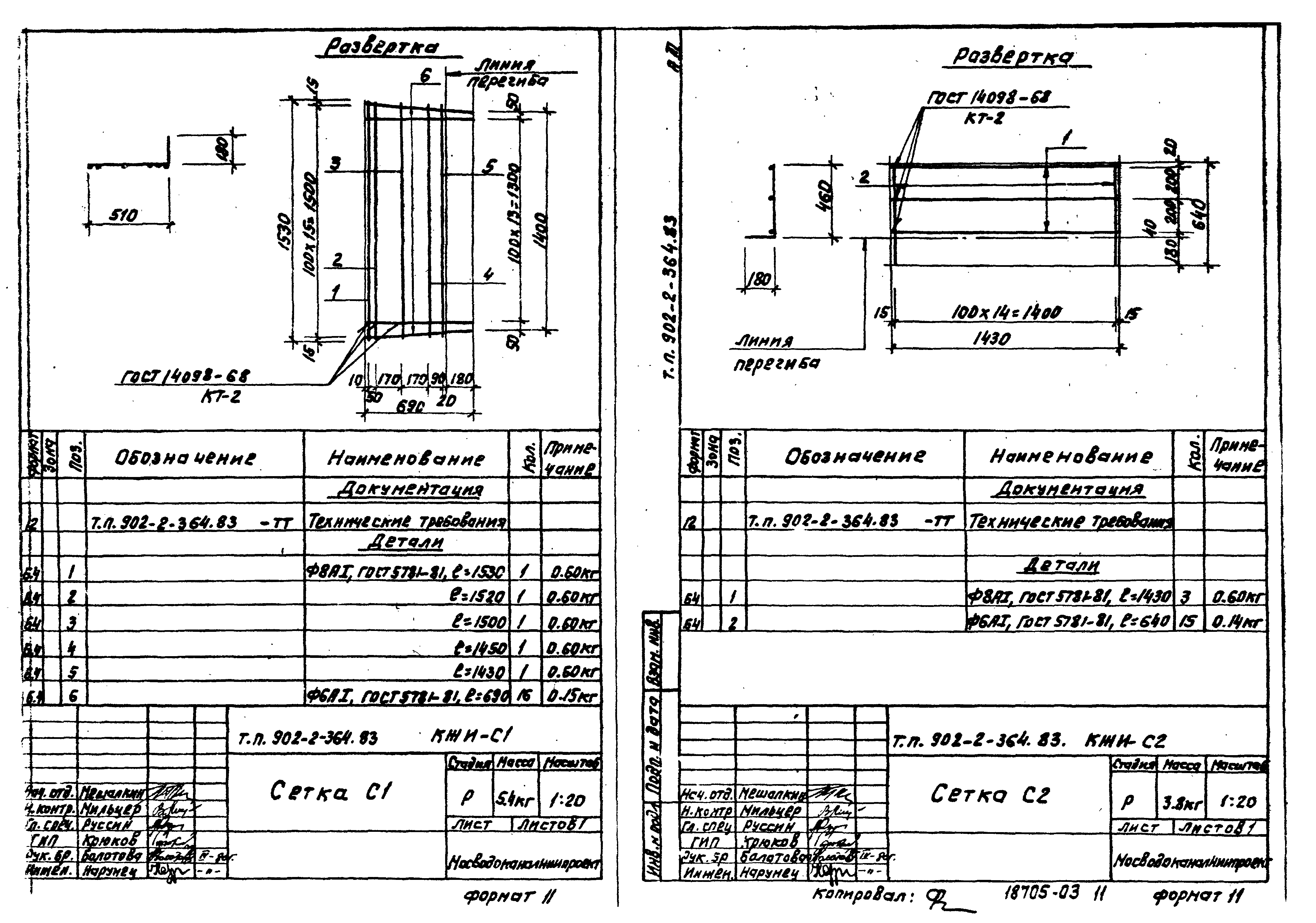 Типовой проект 902-2-364.83