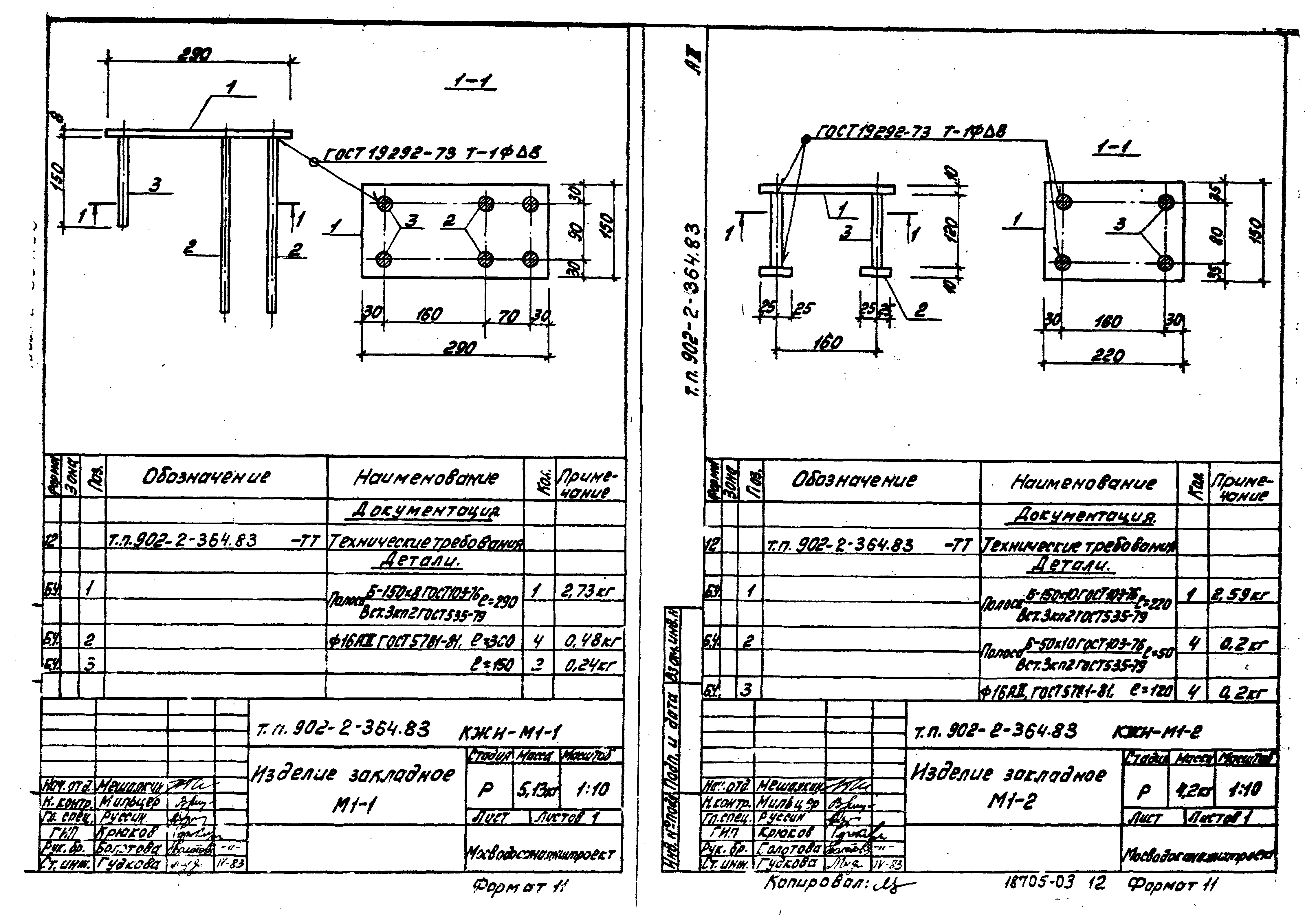 Типовой проект 902-2-364.83