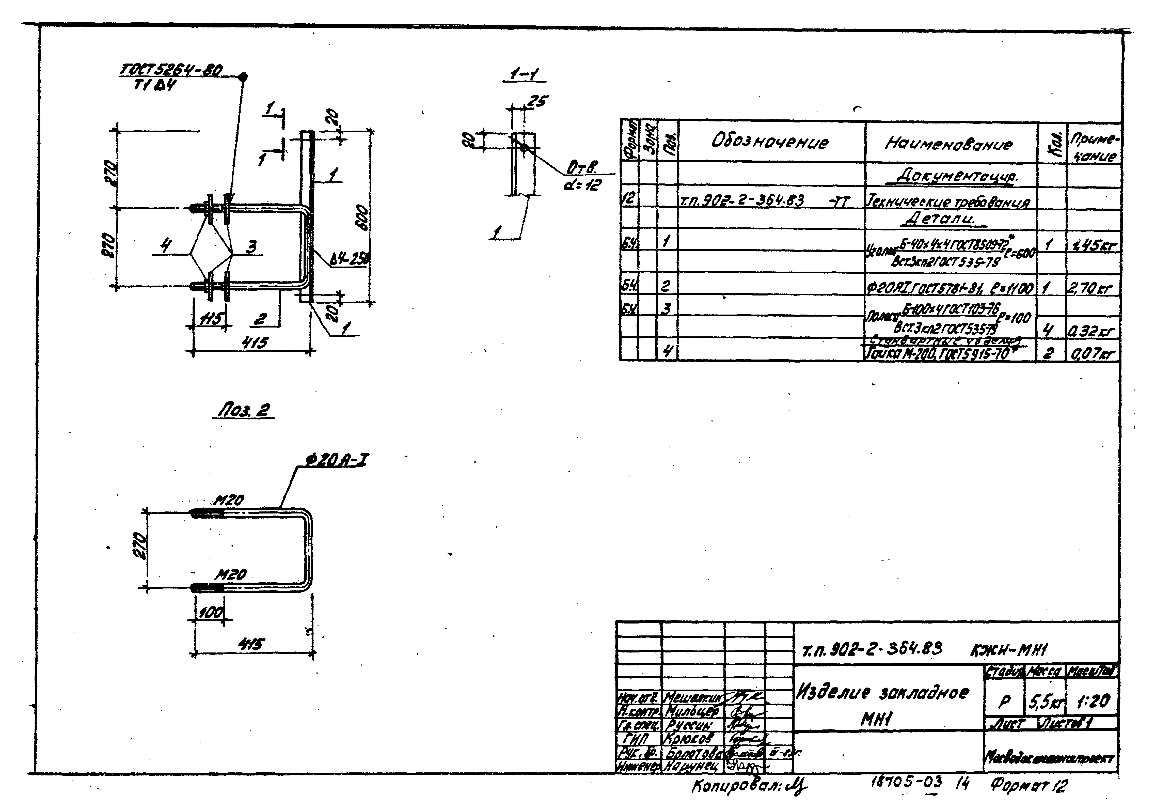 Типовой проект 902-2-364.83