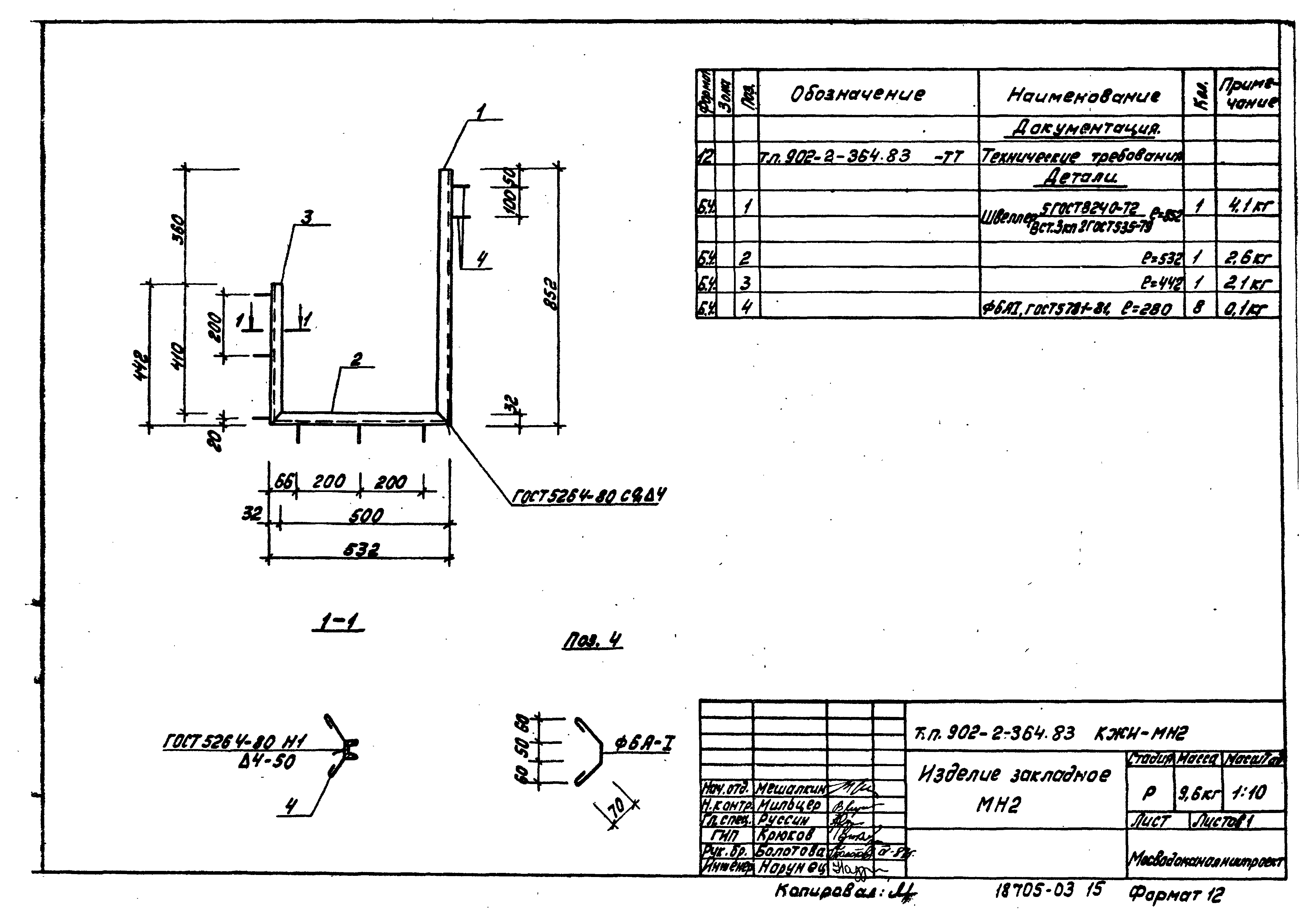 Типовой проект 902-2-364.83