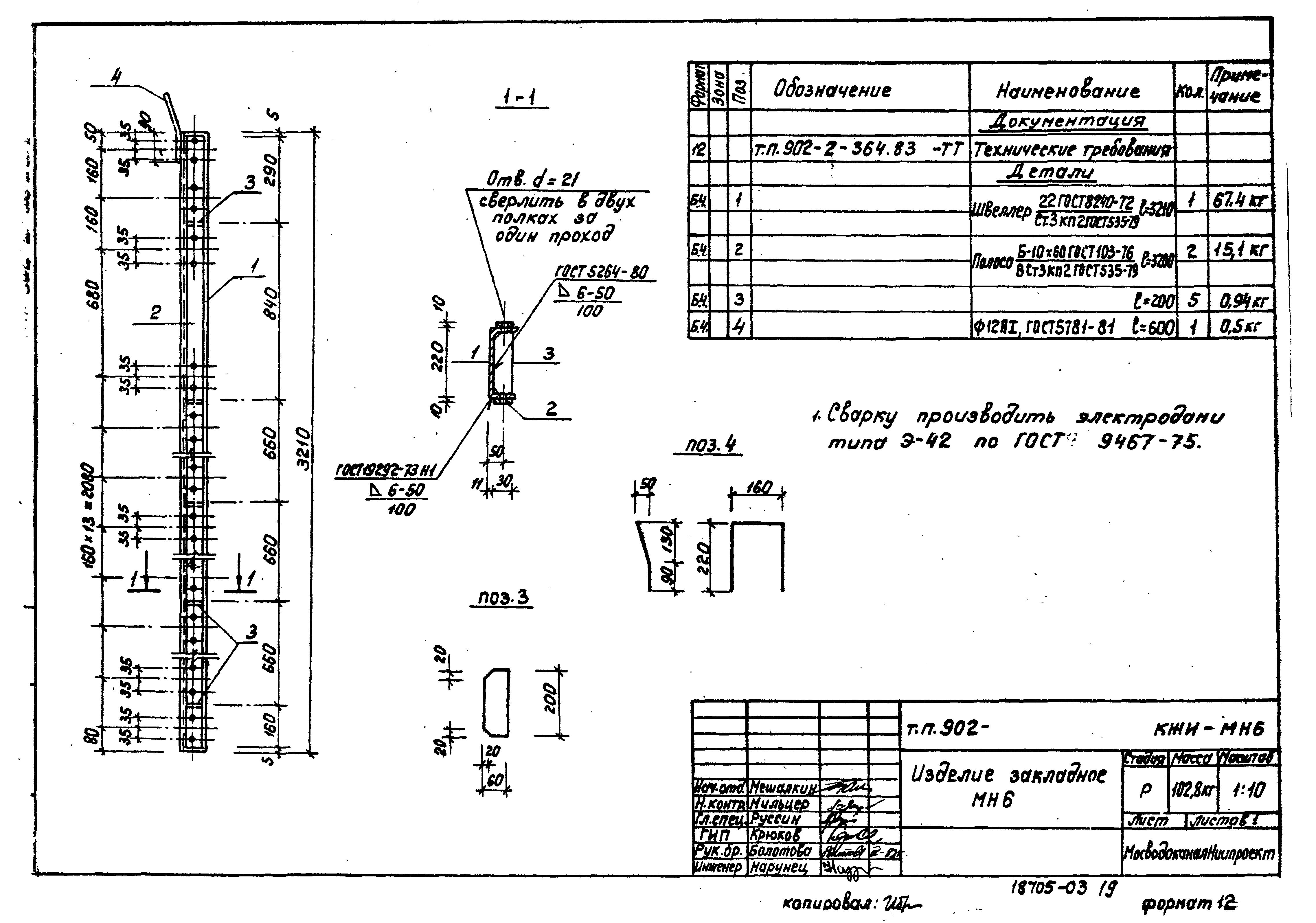 Типовой проект 902-2-364.83