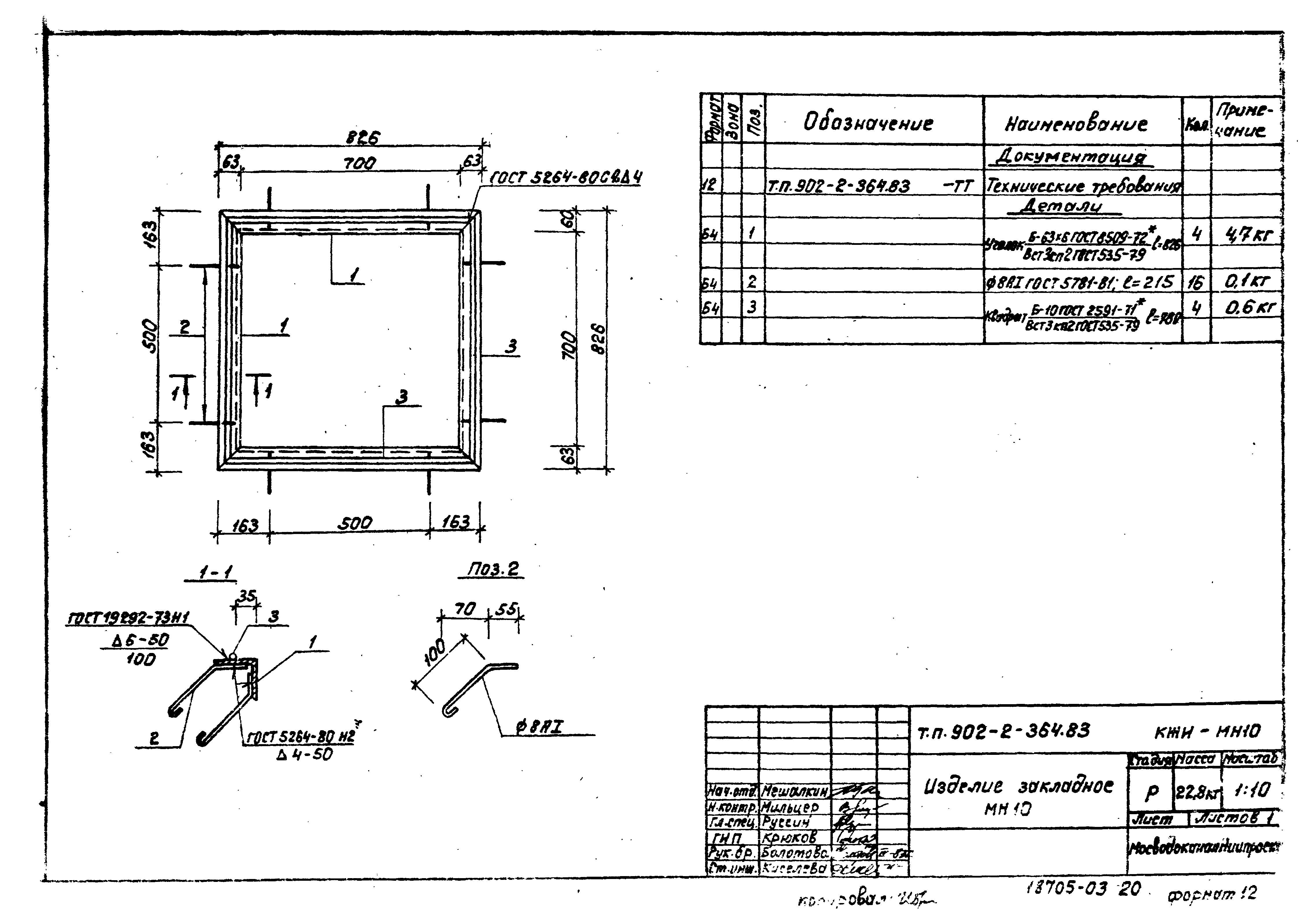 Типовой проект 902-2-364.83