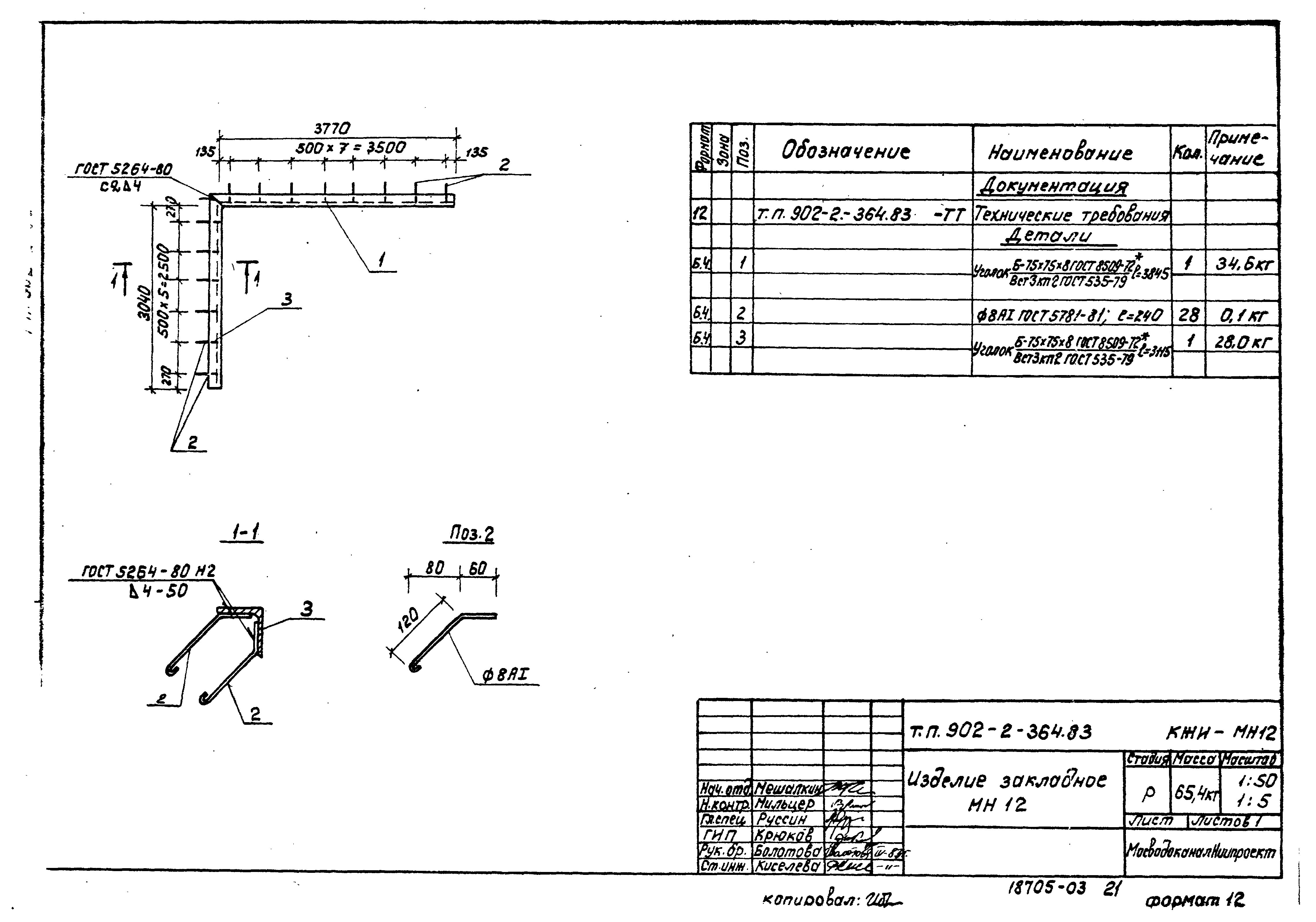 Типовой проект 902-2-364.83