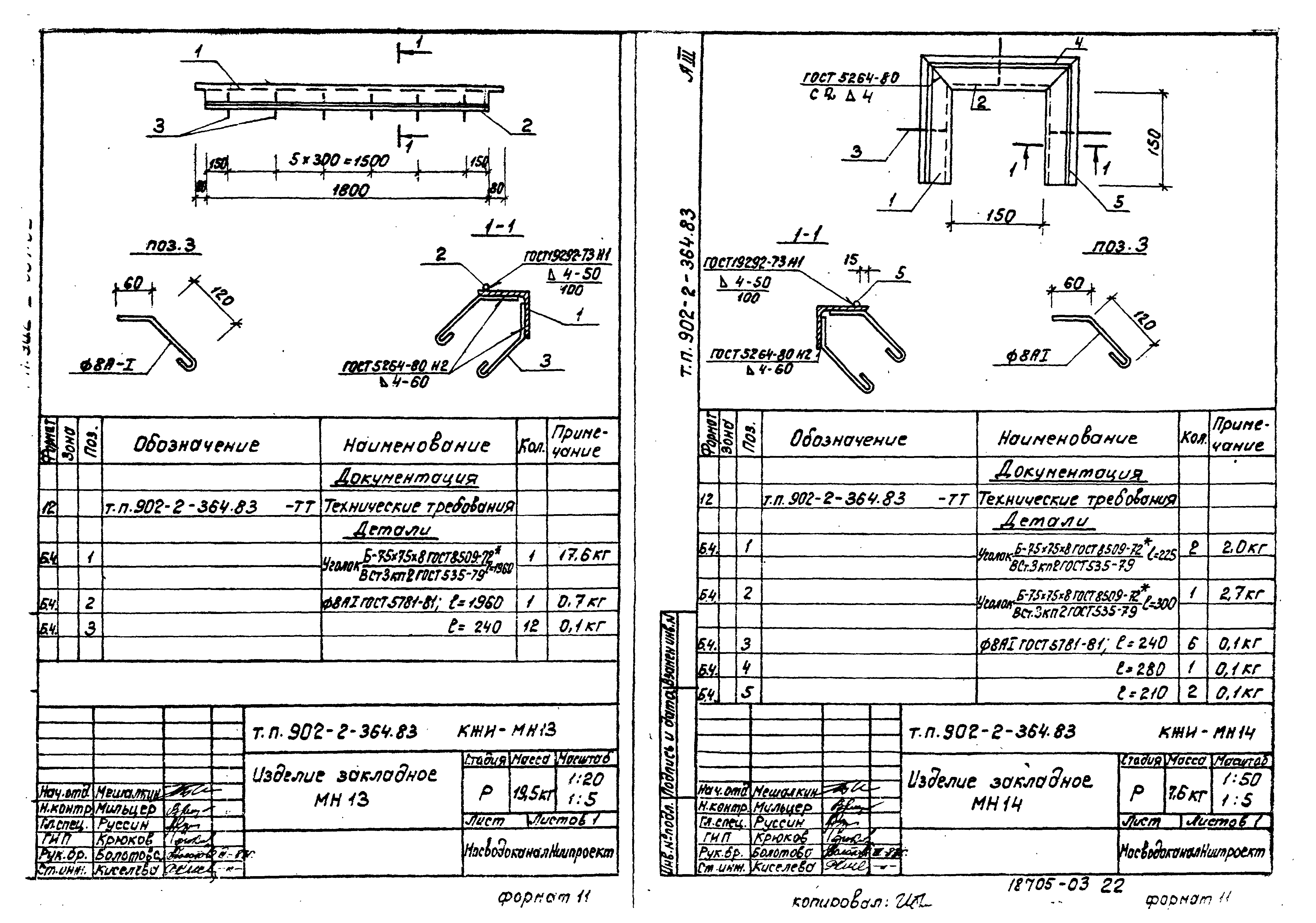 Типовой проект 902-2-364.83