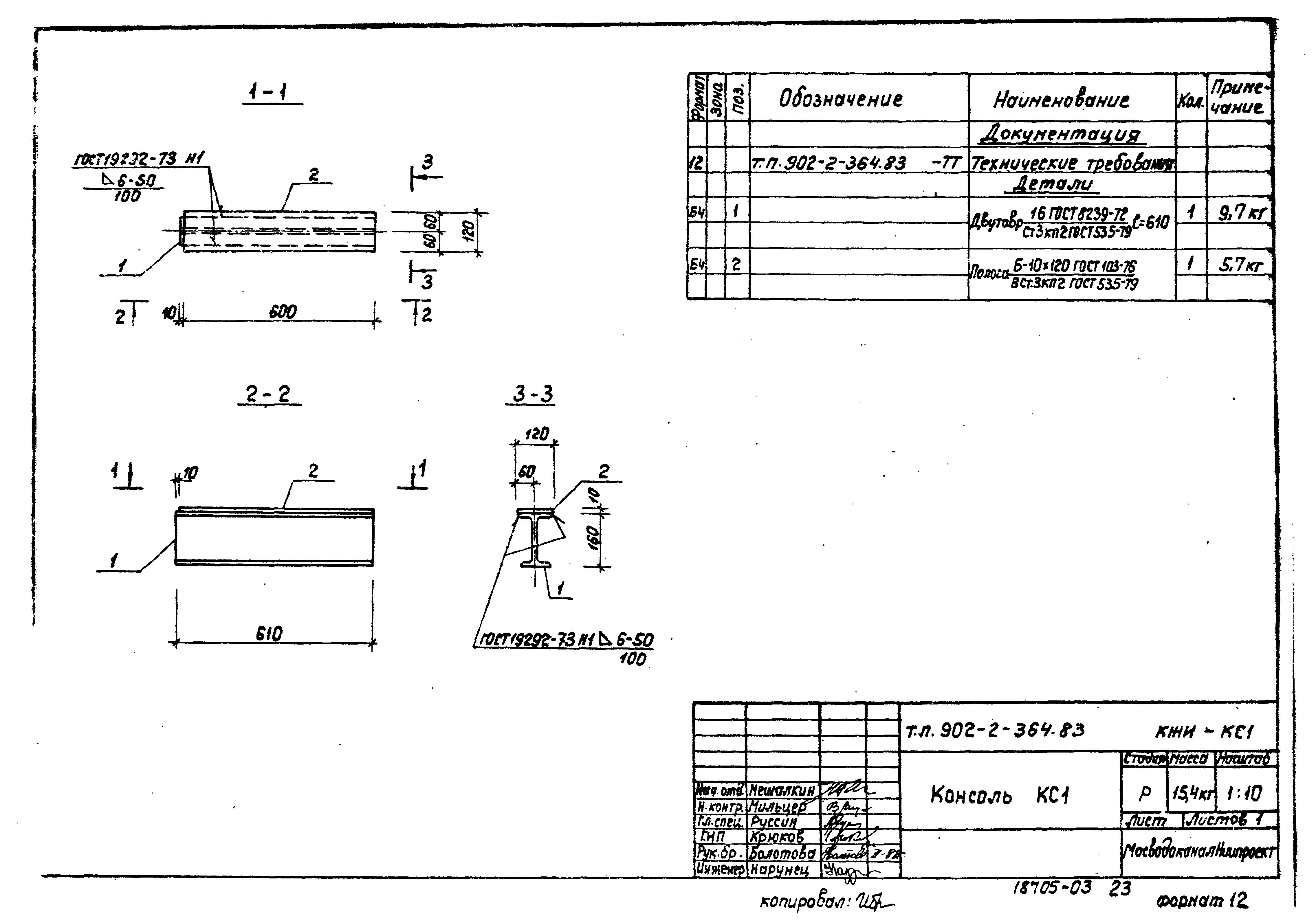 Типовой проект 902-2-364.83
