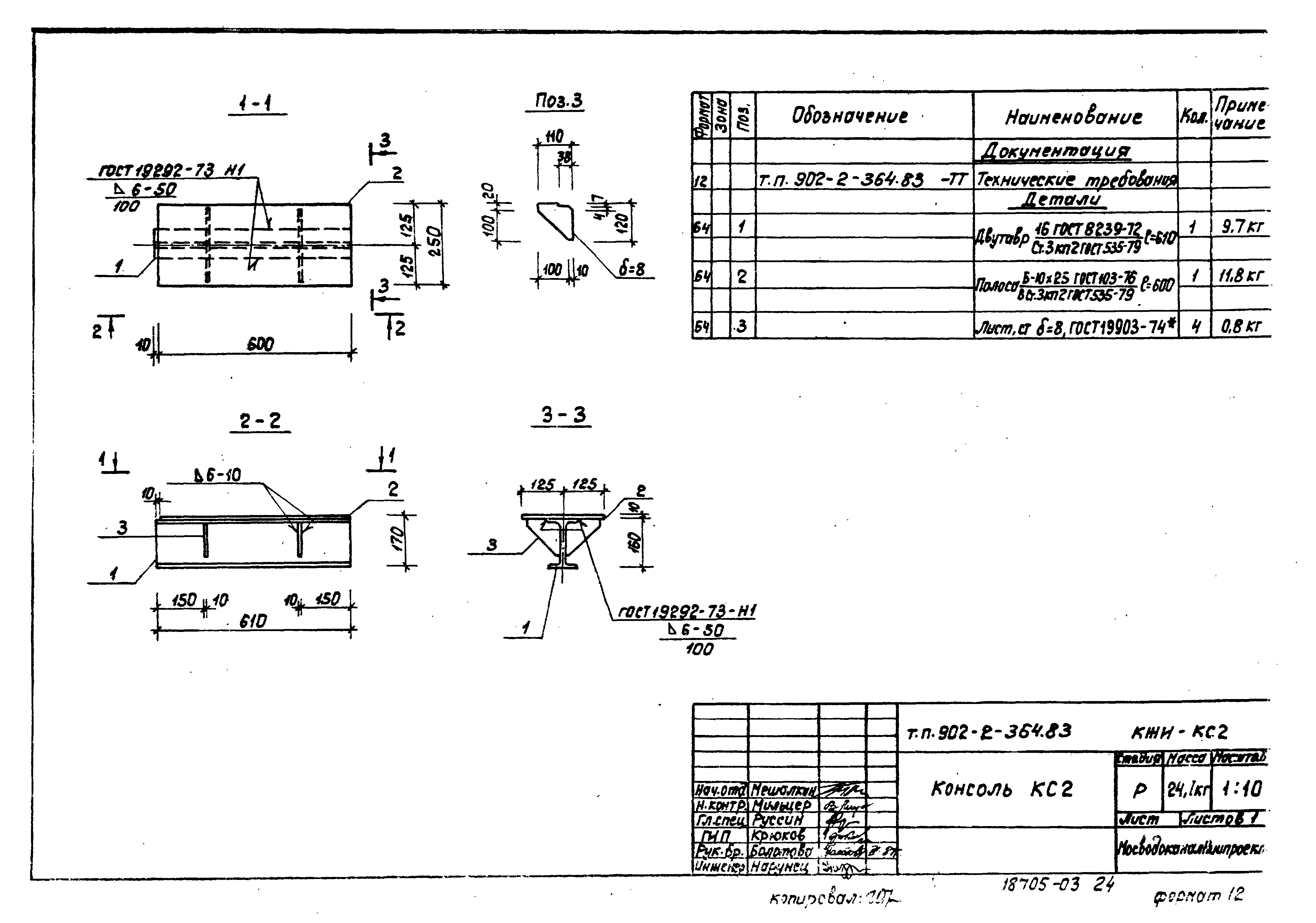 Типовой проект 902-2-364.83