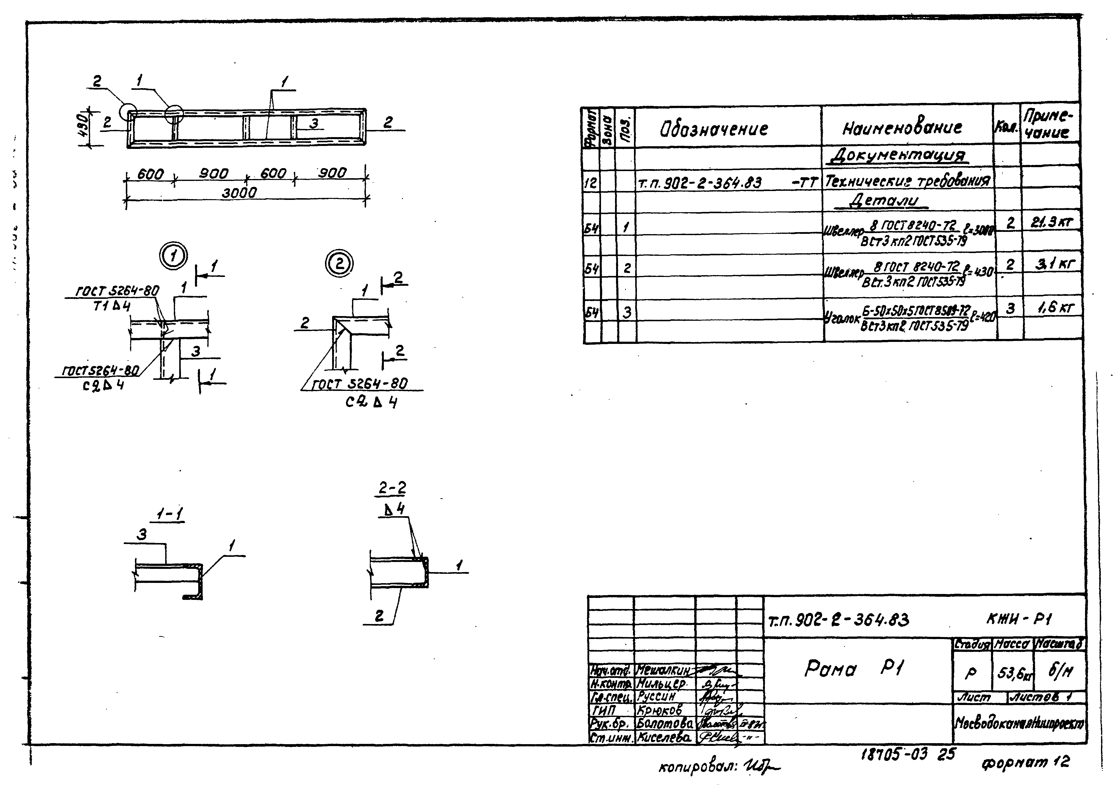 Типовой проект 902-2-364.83