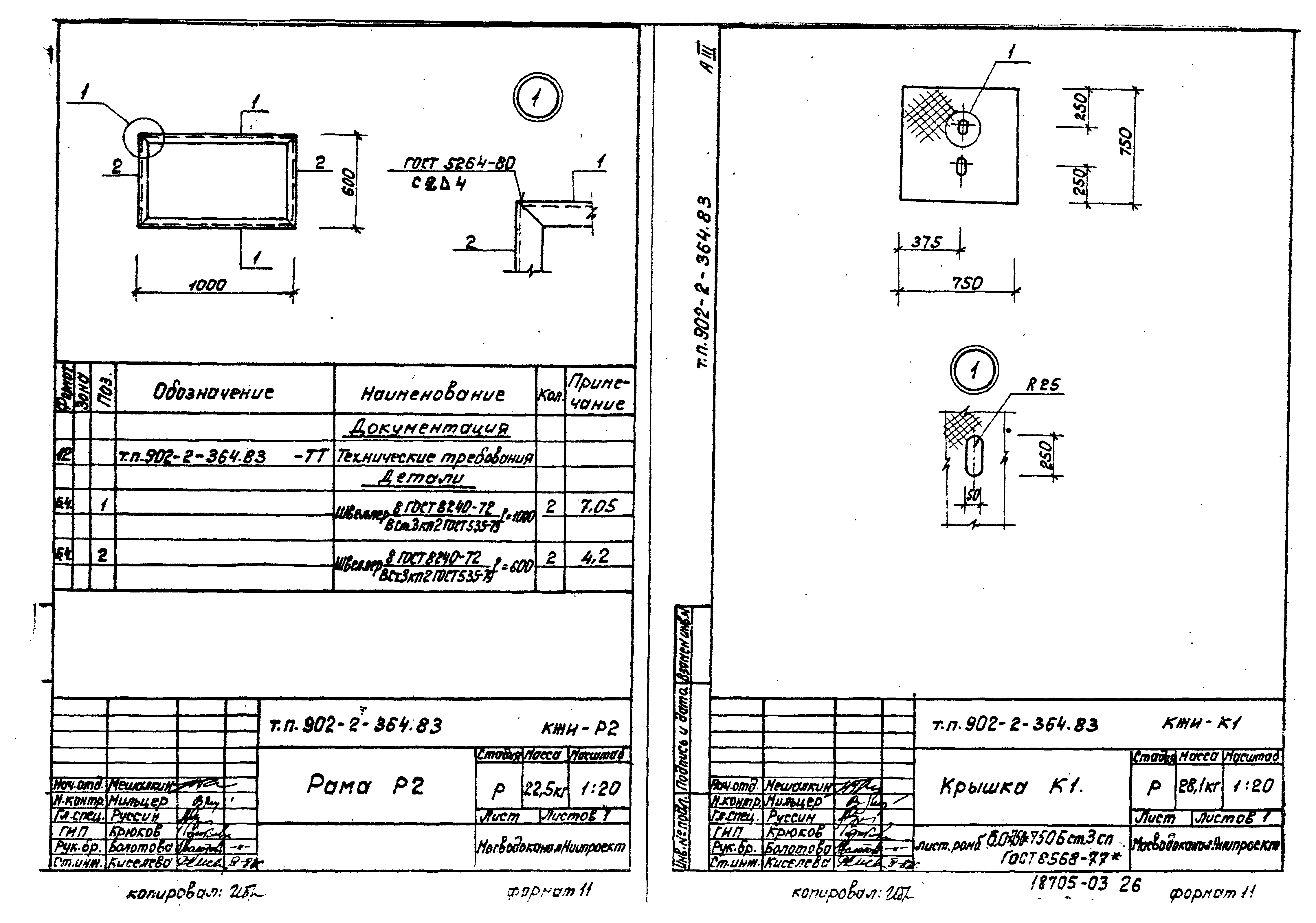 Типовой проект 902-2-364.83