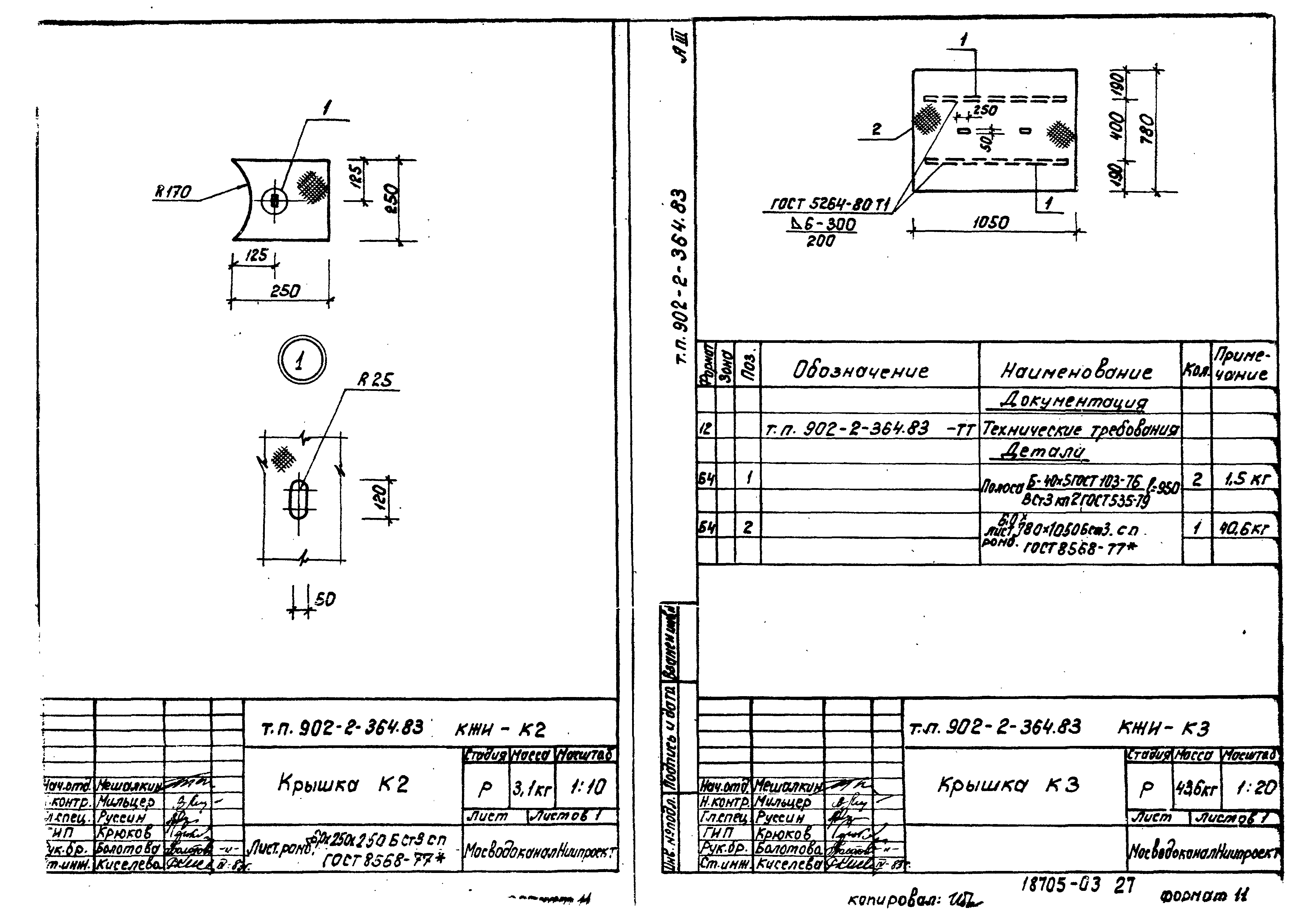 Типовой проект 902-2-364.83