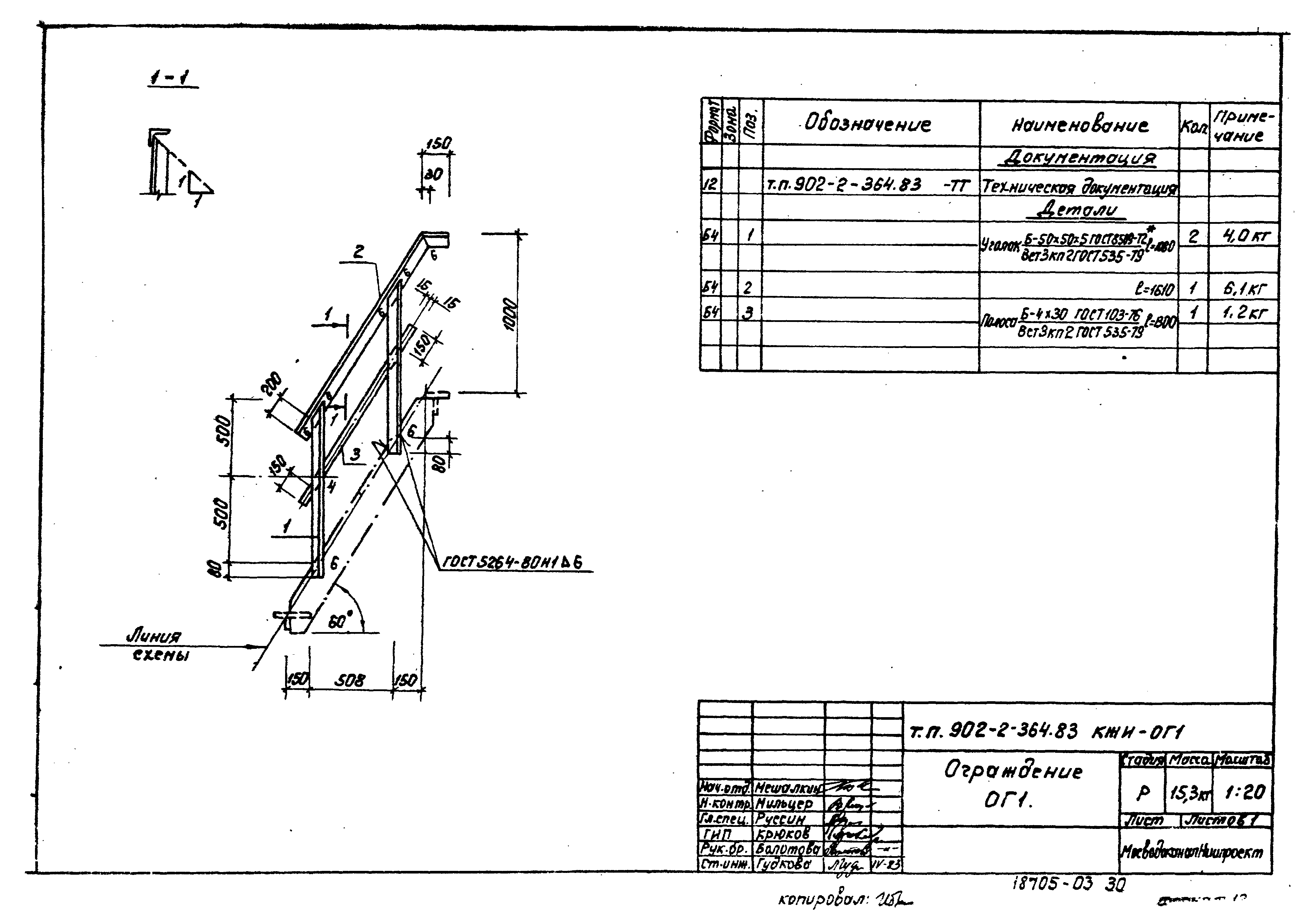 Типовой проект 902-2-364.83