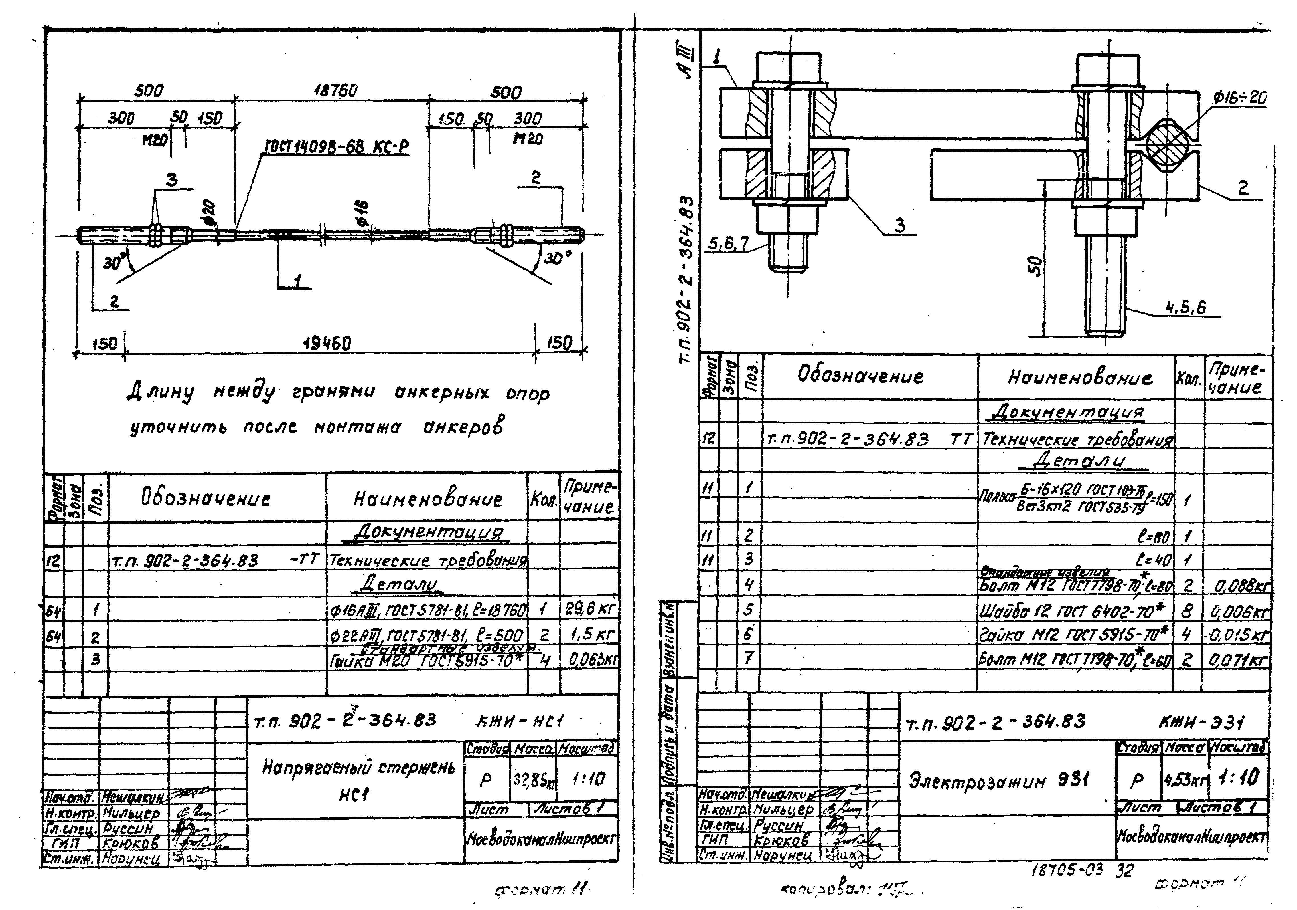 Типовой проект 902-2-364.83