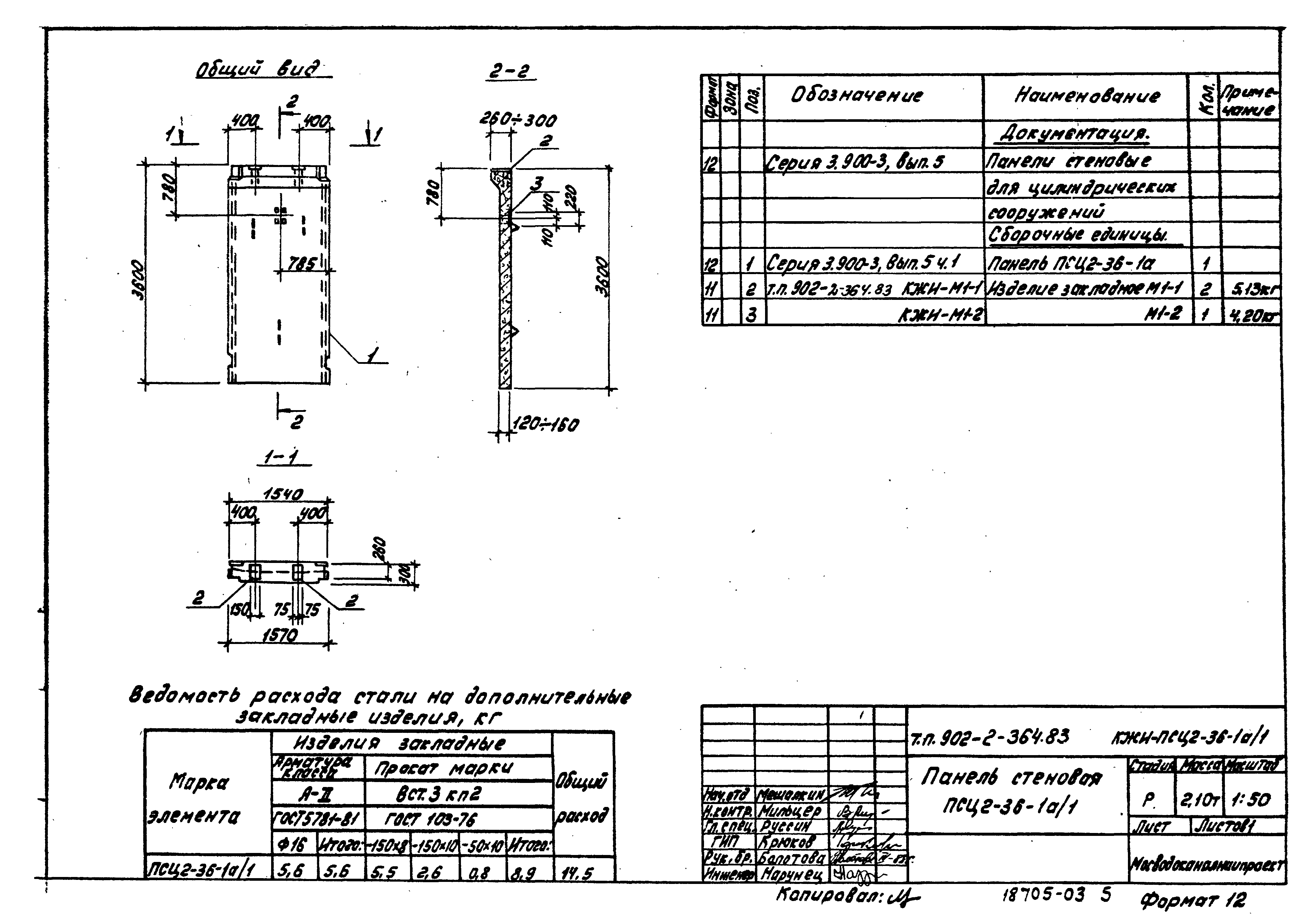 Типовой проект 902-2-364.83