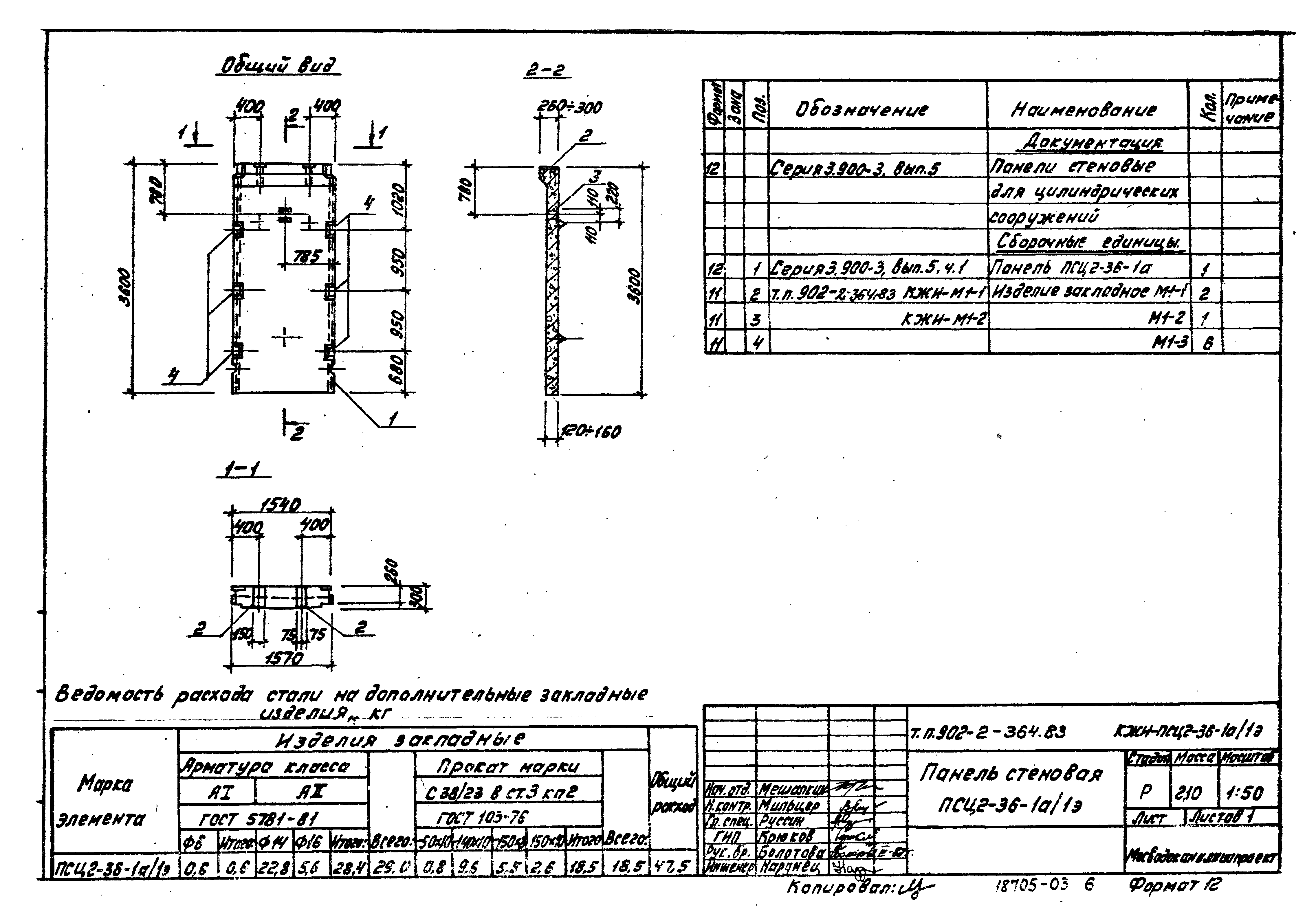 Типовой проект 902-2-364.83