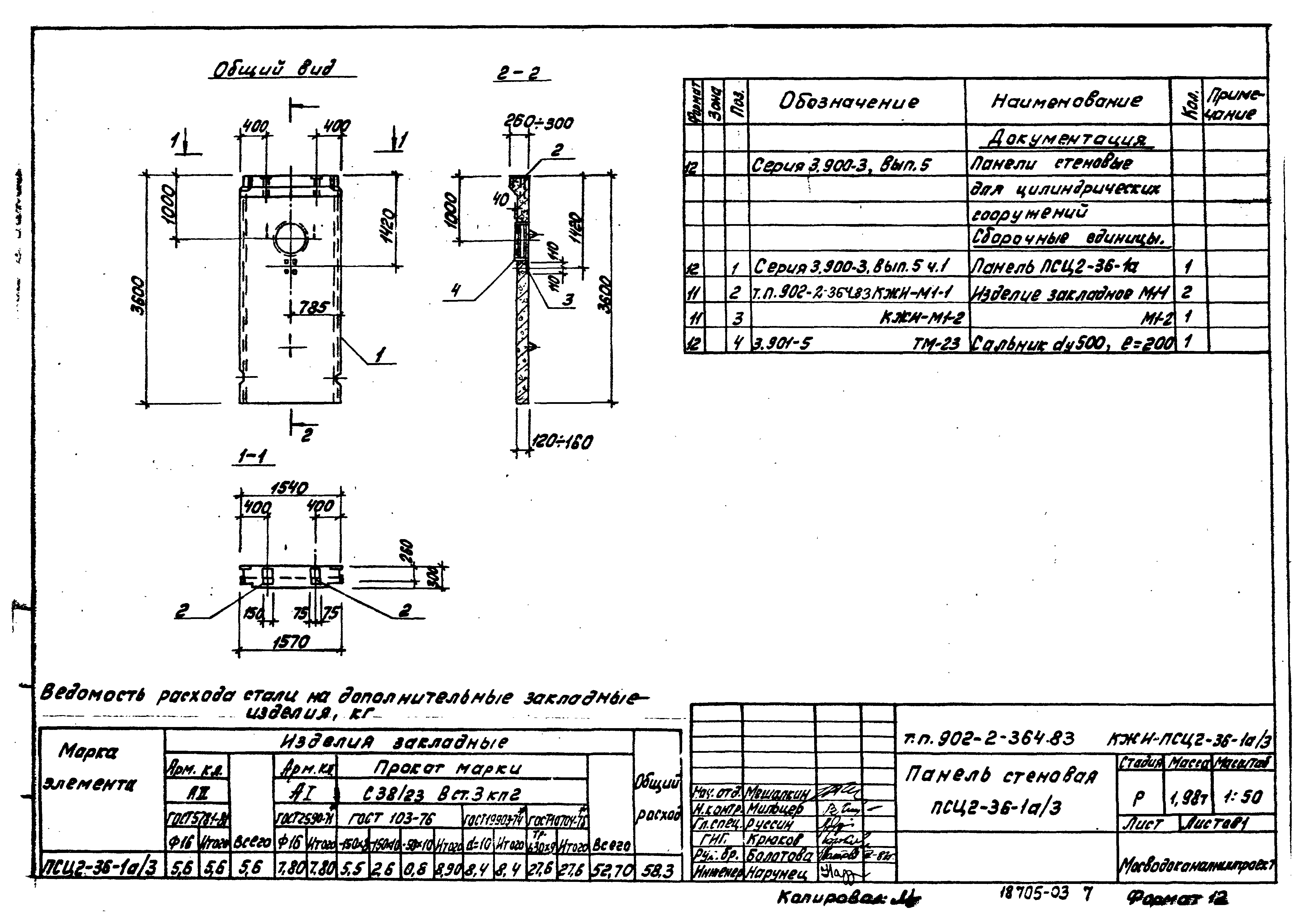 Типовой проект 902-2-364.83